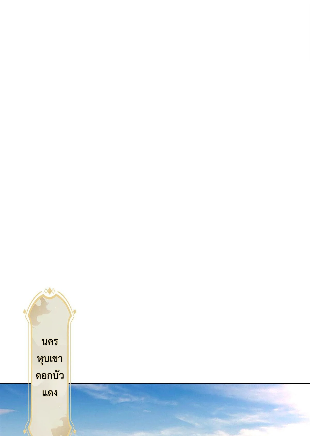 (ชนจีน) Dragon Master (จูหมิง นักรบเซียนมังกร) ตอนที่ 31 หน้า 46