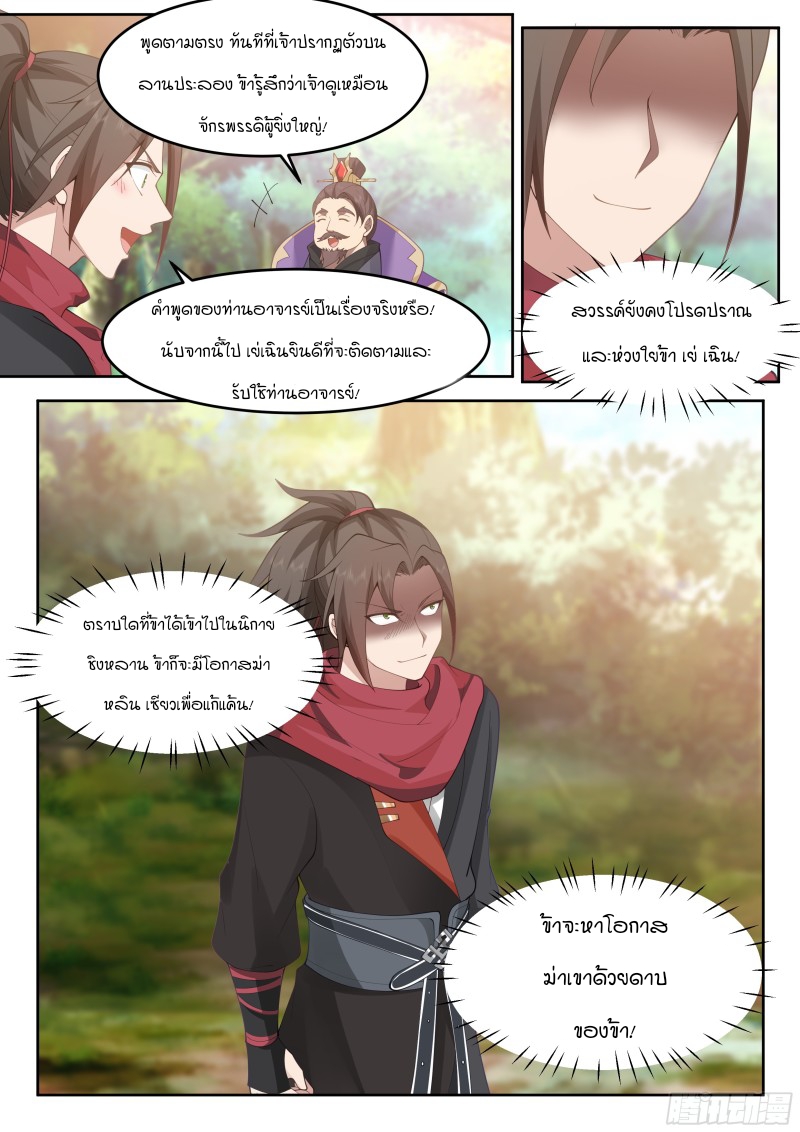 เกิดใหม่เป็นศิษย์พี่ใหญ่จอมวายร้ายกับเหล่าหญิงสาวยันเดเระ ตอนที่ 24 หน้า 14