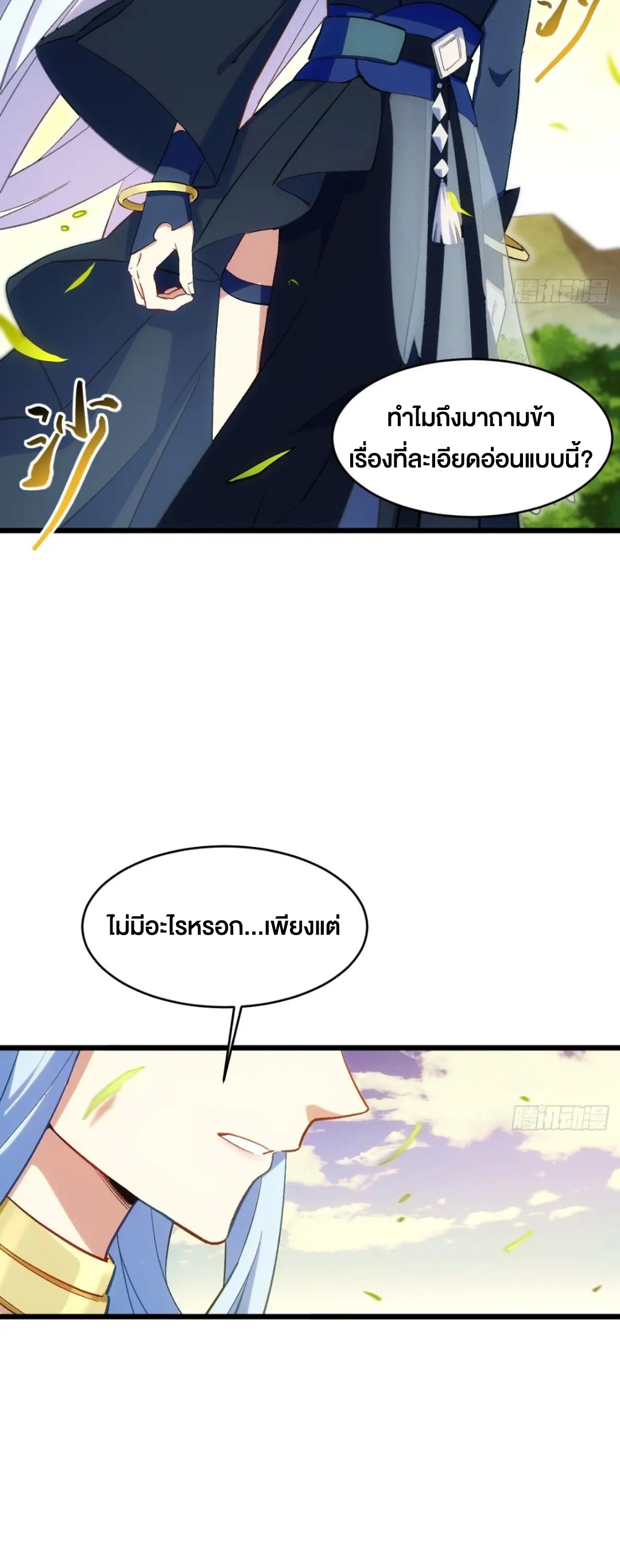 กำเนิดร่างเทวะบรรพกาล ตอนที่ 68 หน้า 28