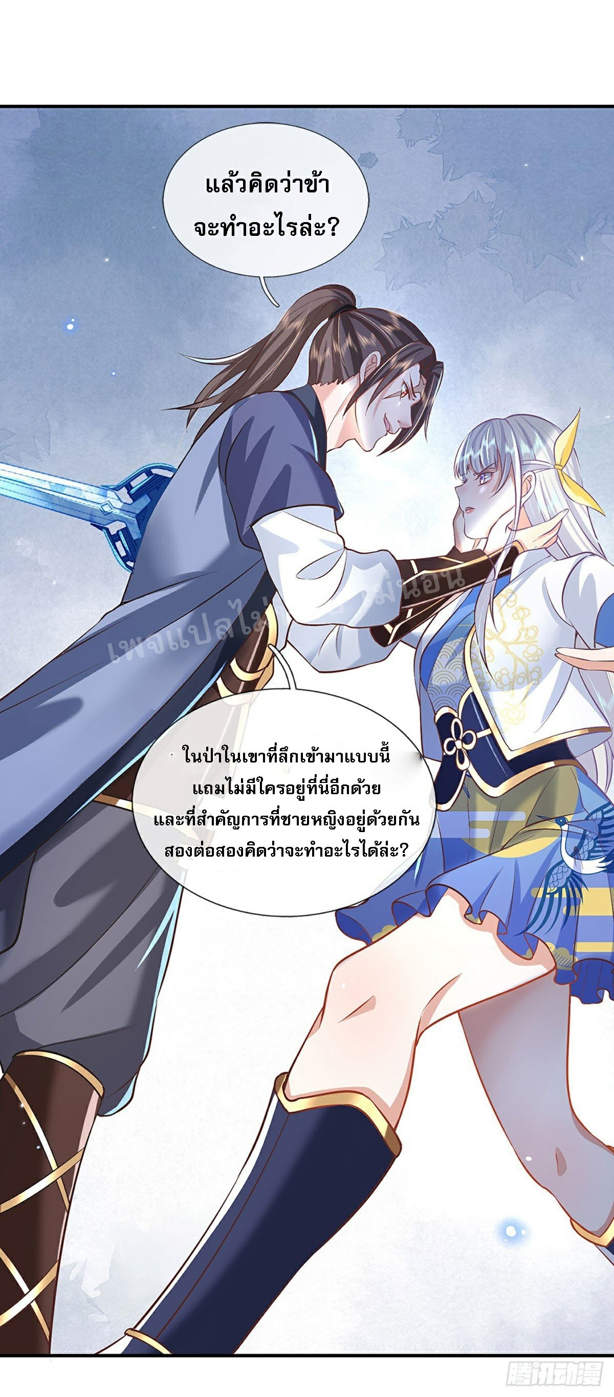 ราชันย์เทพยุทธ์มังกรผงาดฟ้า ตอนที่ 66 หน้า 27
