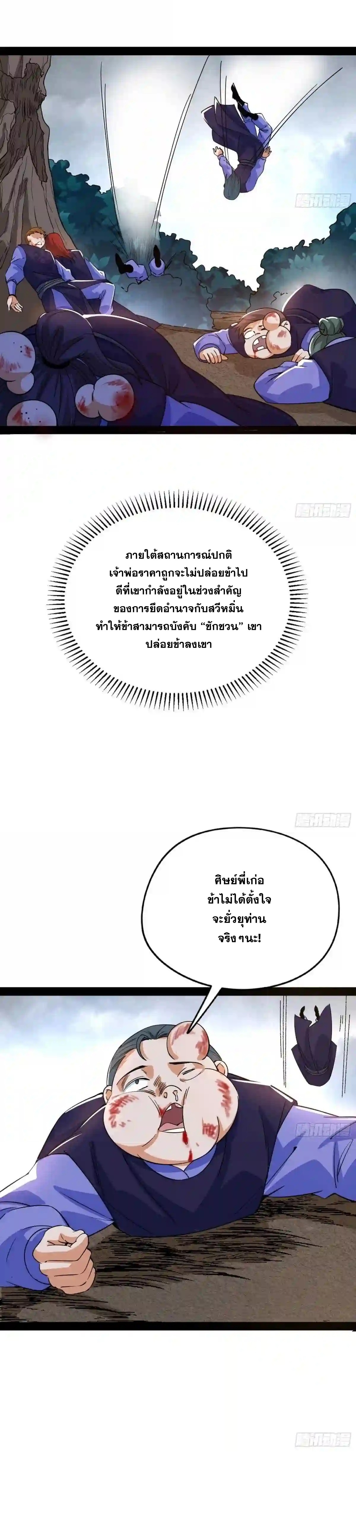 I'm an Evil God ข้าคือจักรพรรดิปีศาจ ตอนที่ 212 หน้า 12