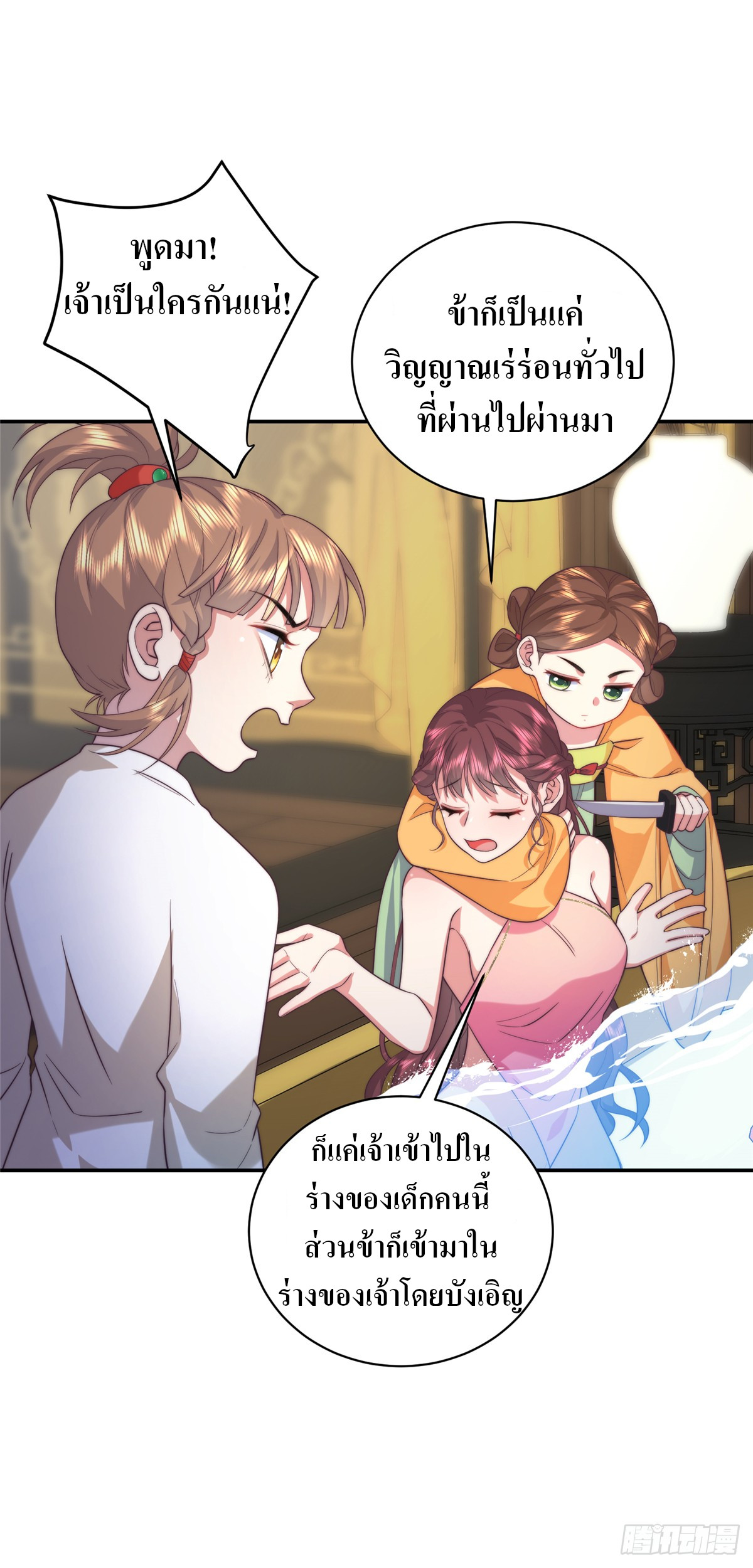 สามีทั้งแปดให้ตายเถอะ! ตอนที่ 4 หน้า 32
