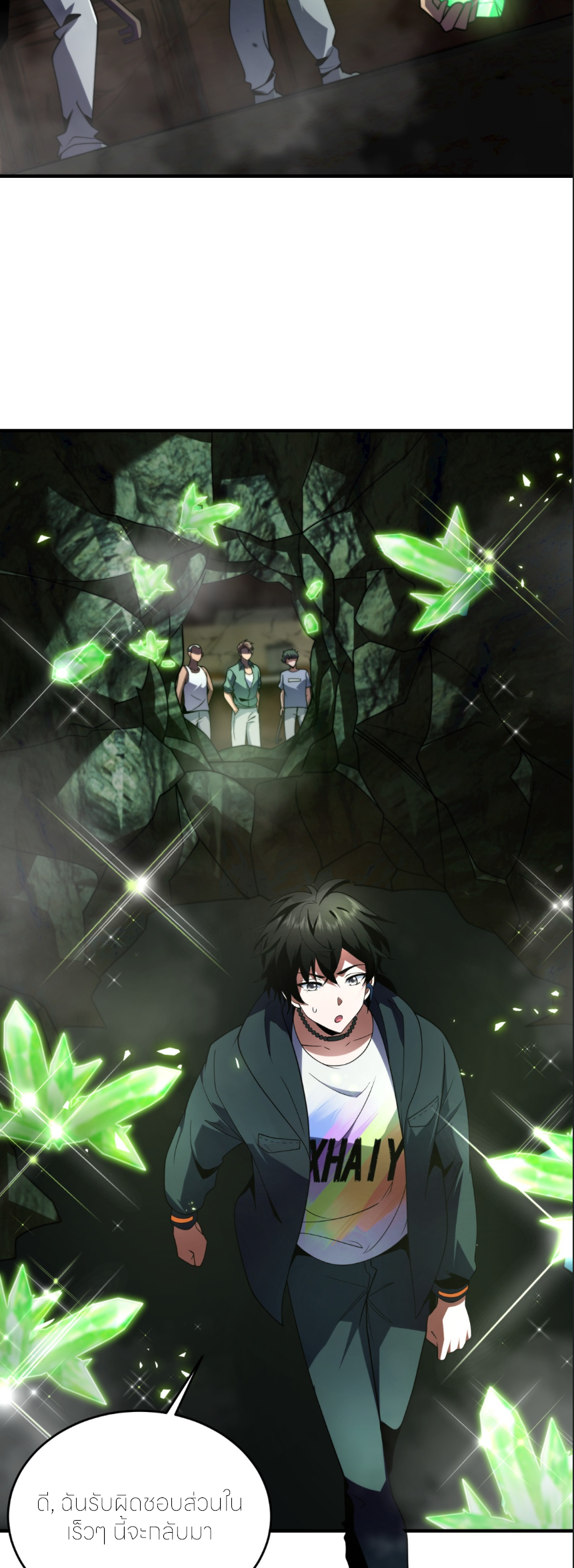 แค่แตะ... ก็อัปเกรด! ตอนที่ 5 หน้า 38