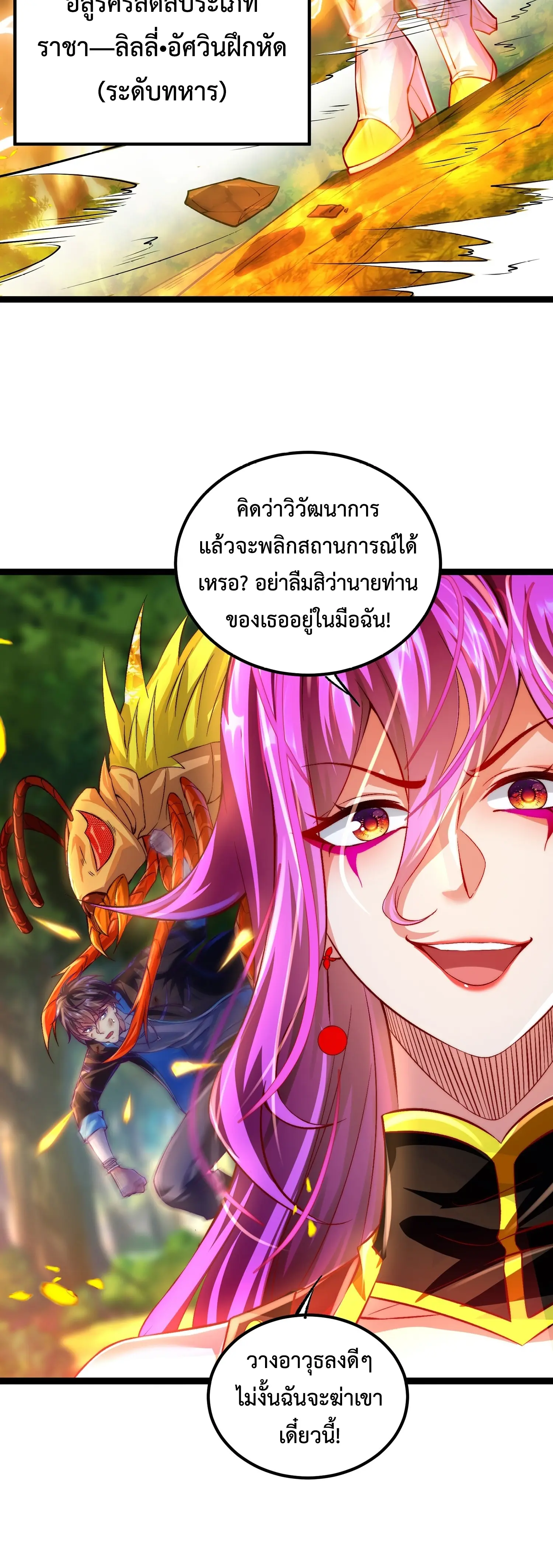 [ชน] จ้าวอสูรคริสตัลที่แข็งแกร่งที่สุด - The Strongest Crystal Beast Master ตอนที่ 5 หน้า 24
