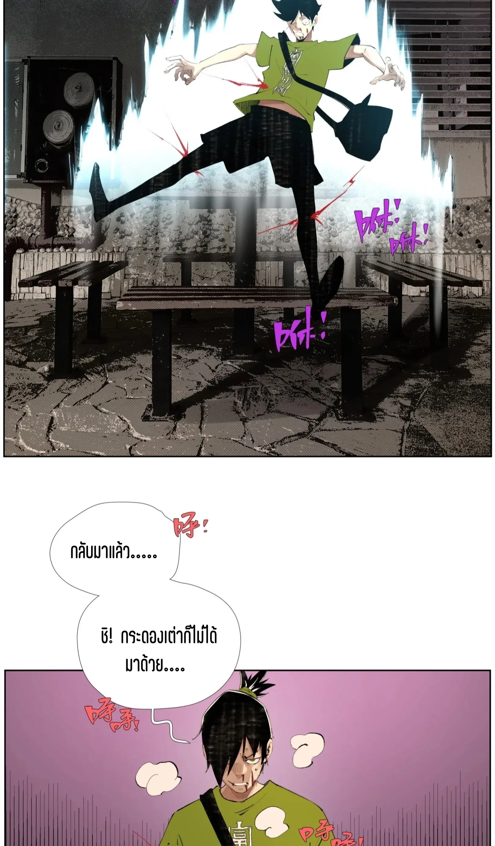 เซียนบุกเบิก ตอนที่ 23 หน้า 27