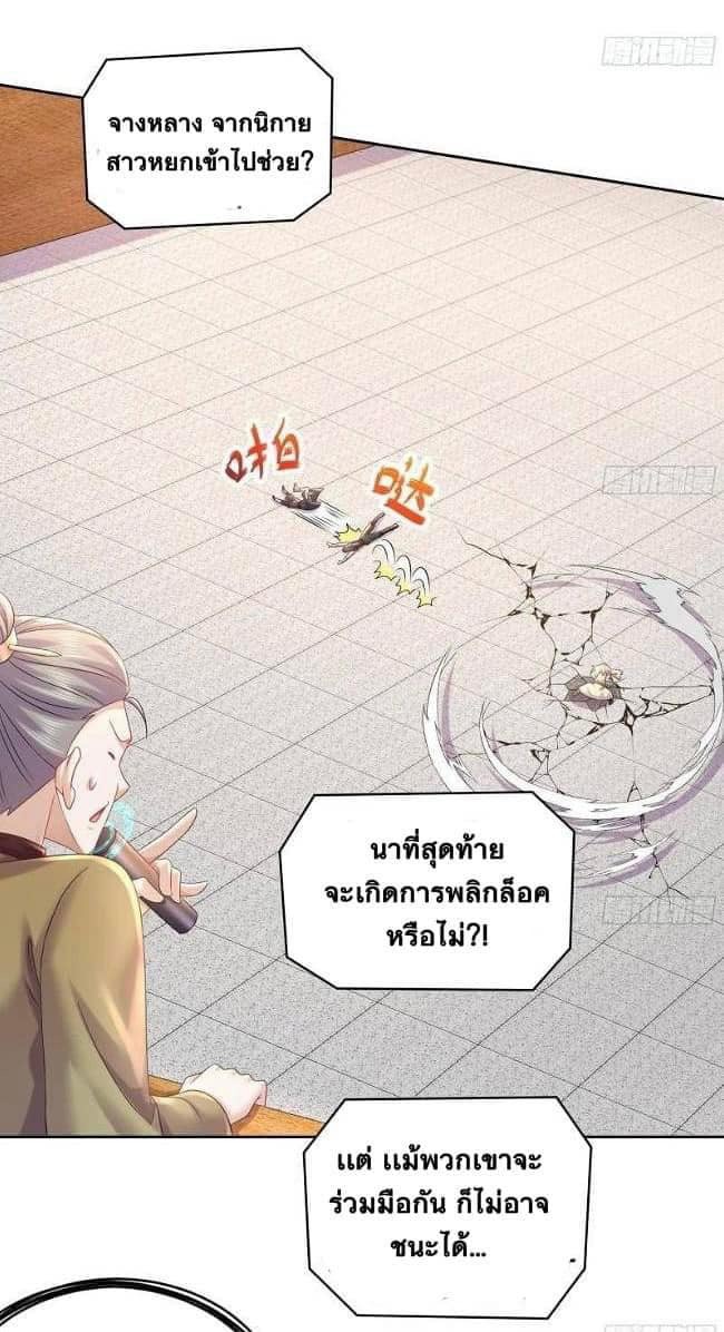 เทพเกรียนสุดลามก จุติต่างโลก ตอนที่ 38 หน้า 5