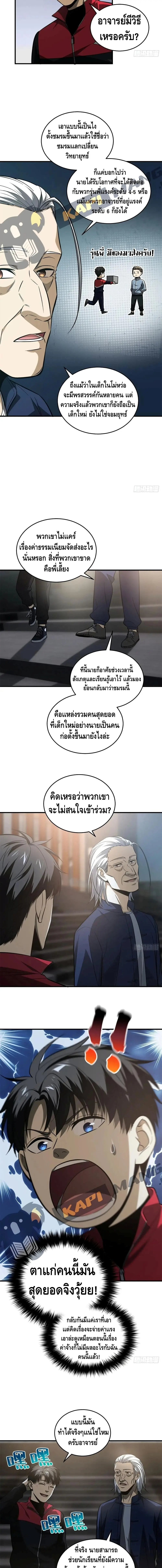 [ชนจีน] ระบบจอมยุทธ์สุดโกงแห่งโลกคู่ขนาน - Global Martial Arts ตอนที่ 108 หน้า 2