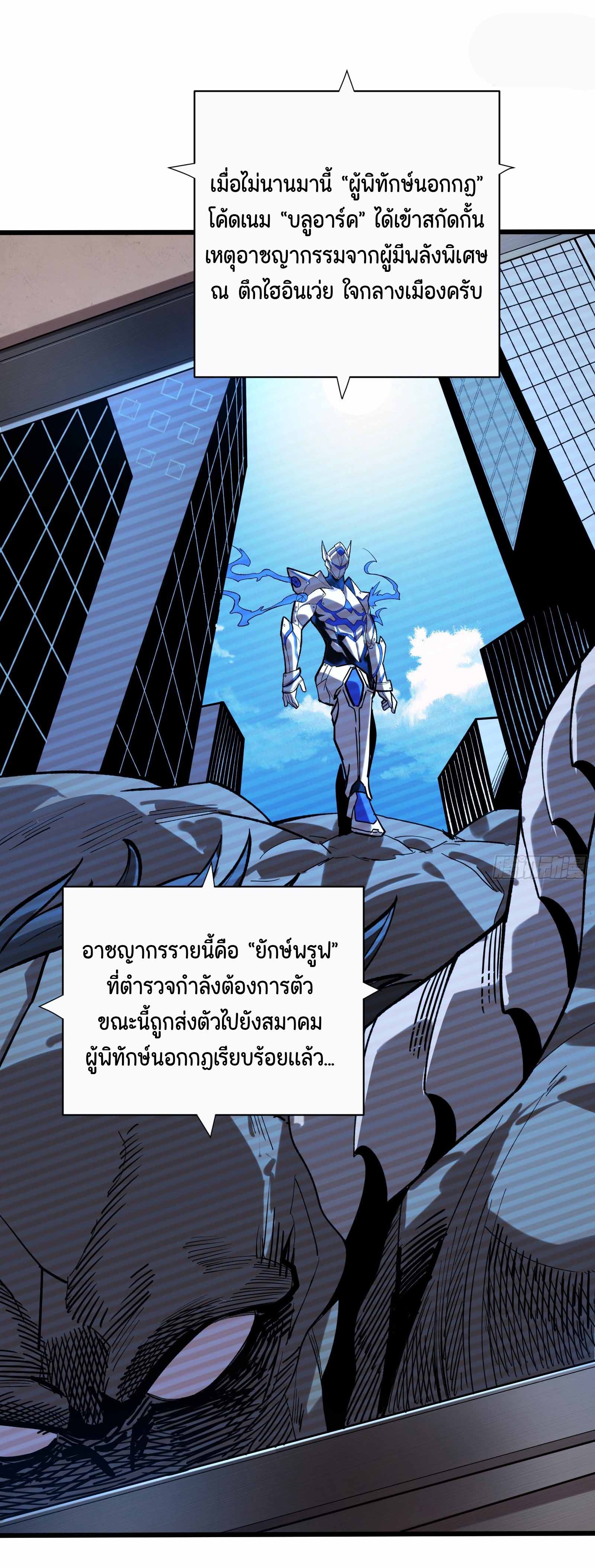 อวตารของผมกำลังกลายเป็นลาสบอส (My Avatars Are Becoming the Final Boss) ตอนที่ 3 หน้า 13