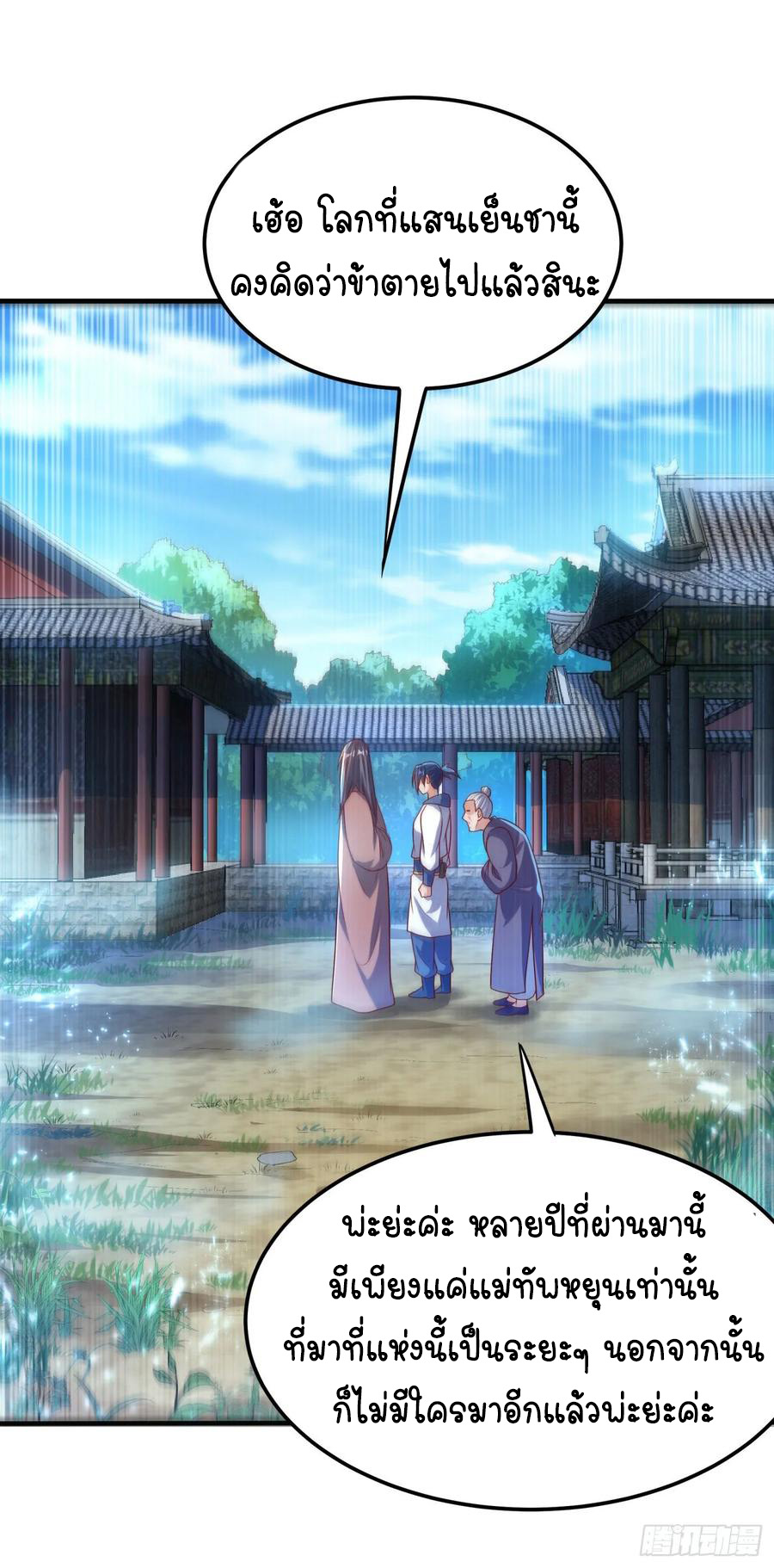 Wu ni ตอนที่ 70 หน้า 19