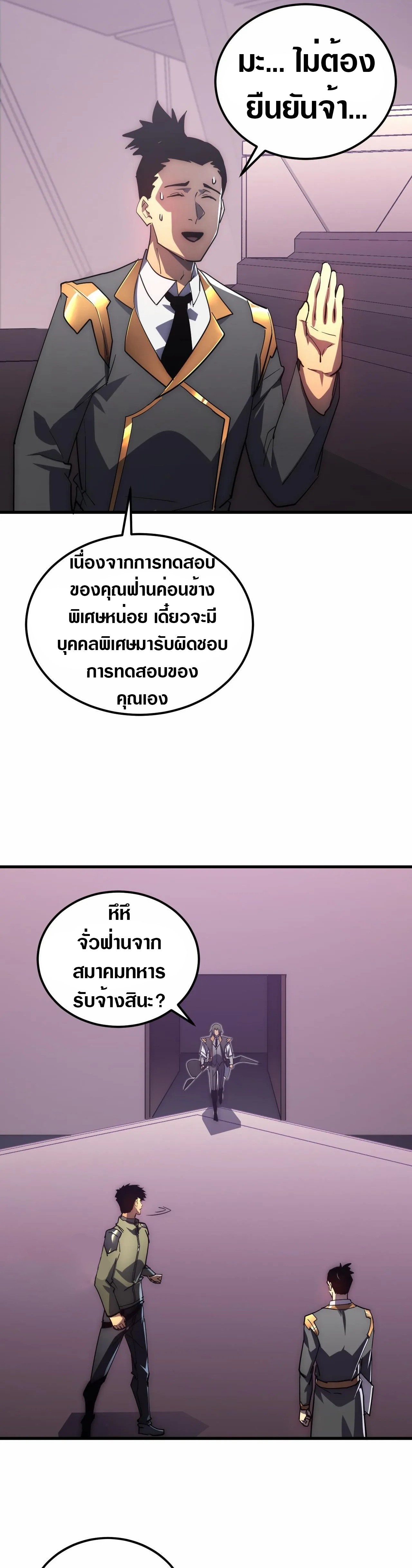 Rise From The Rubble |  เศษซากวันสิ้นโลก ตอนที่ 200 หน้า 10