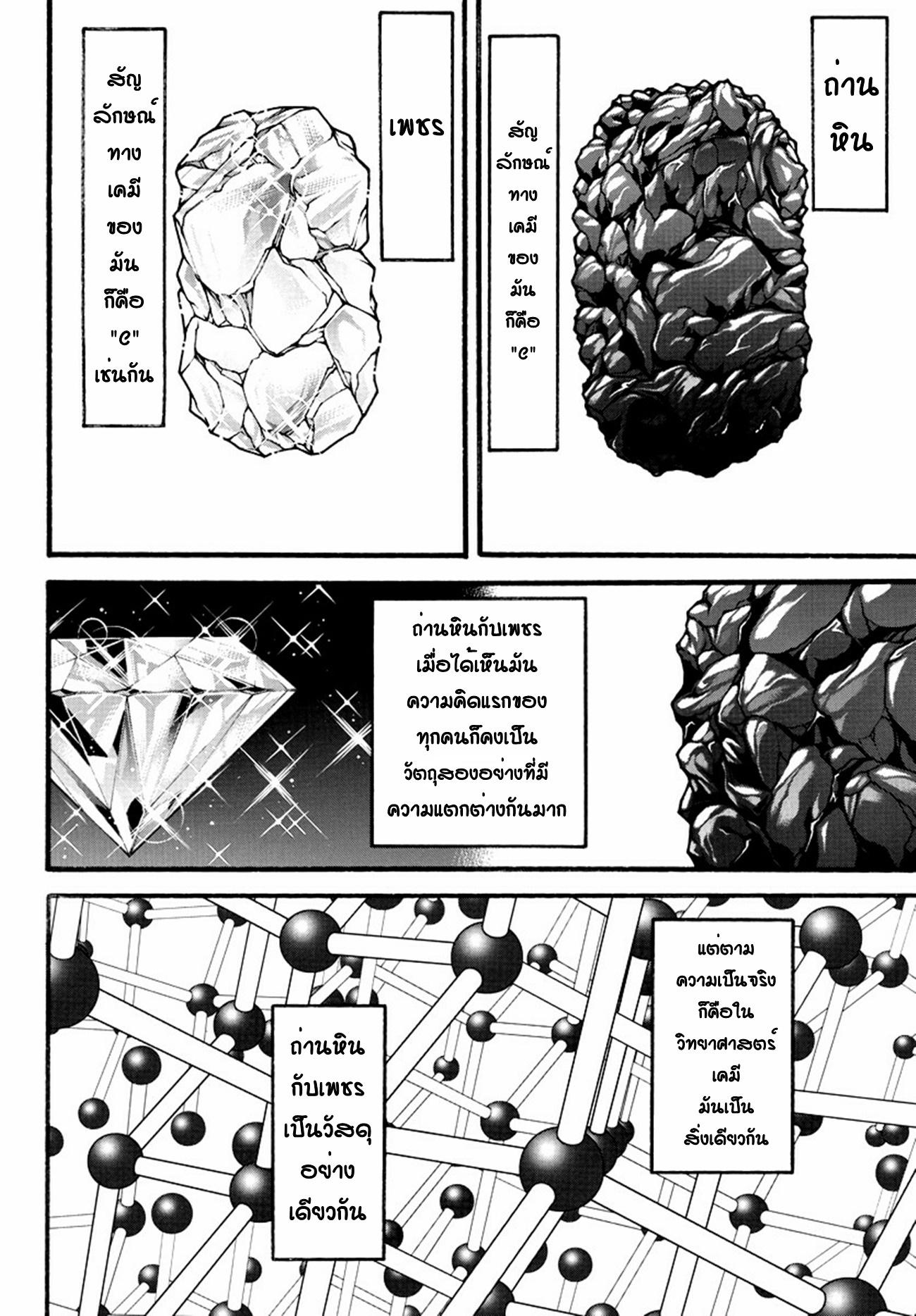 Baki Part 5 ตอนที่ 17 หน้า 2
