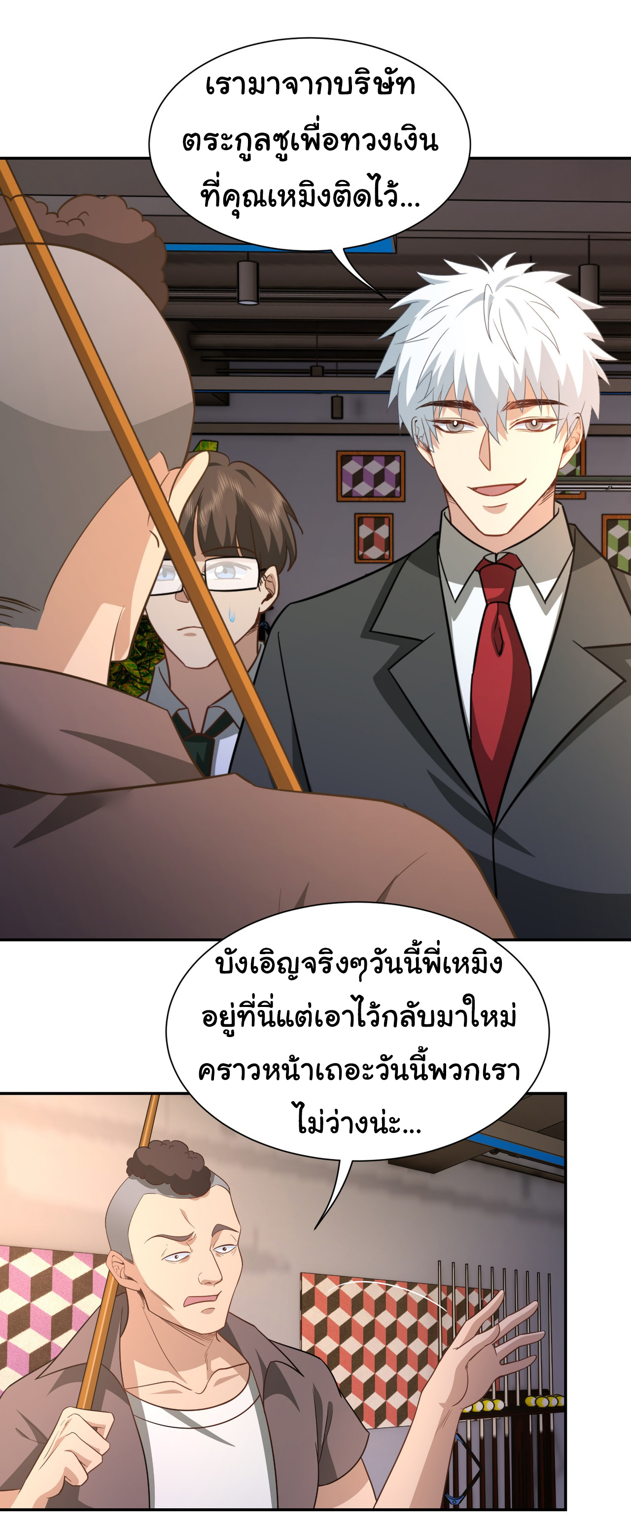 คำสั่งราชามังกร! ตอนที่ 36 หน้า 4