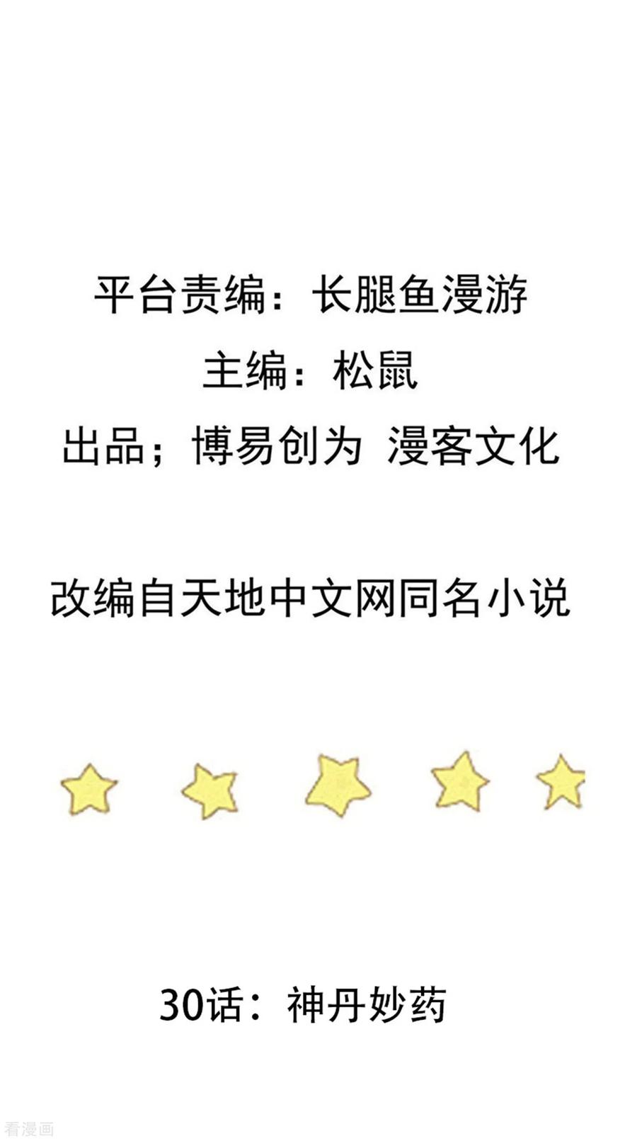 เหยียบย่ำแม่น้ำอมตะ ตอนที่ 31 หน้า 2