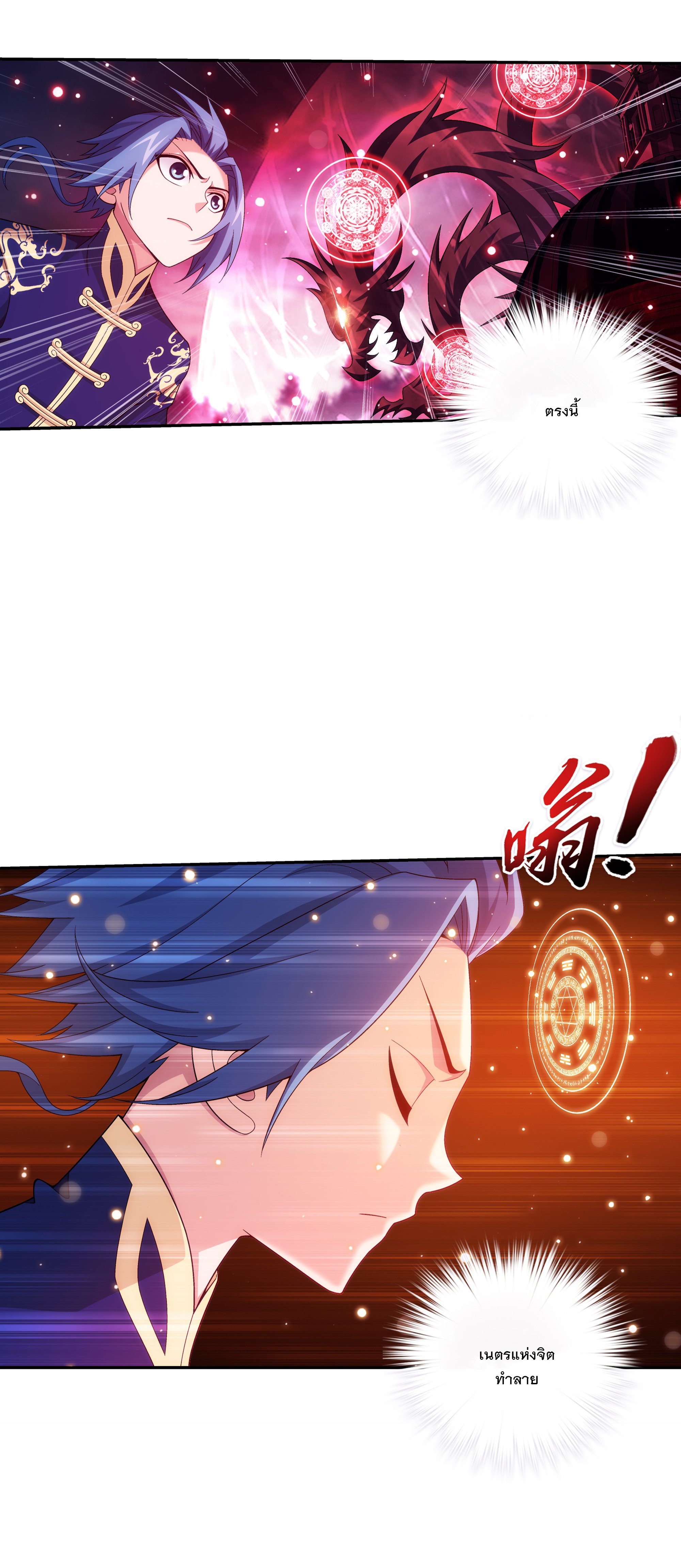 Da Zhu Zai ศึกปรมาจารย์สะท้านฟ้า (ชนจีน) ตอนที่ 298 หน้า 5