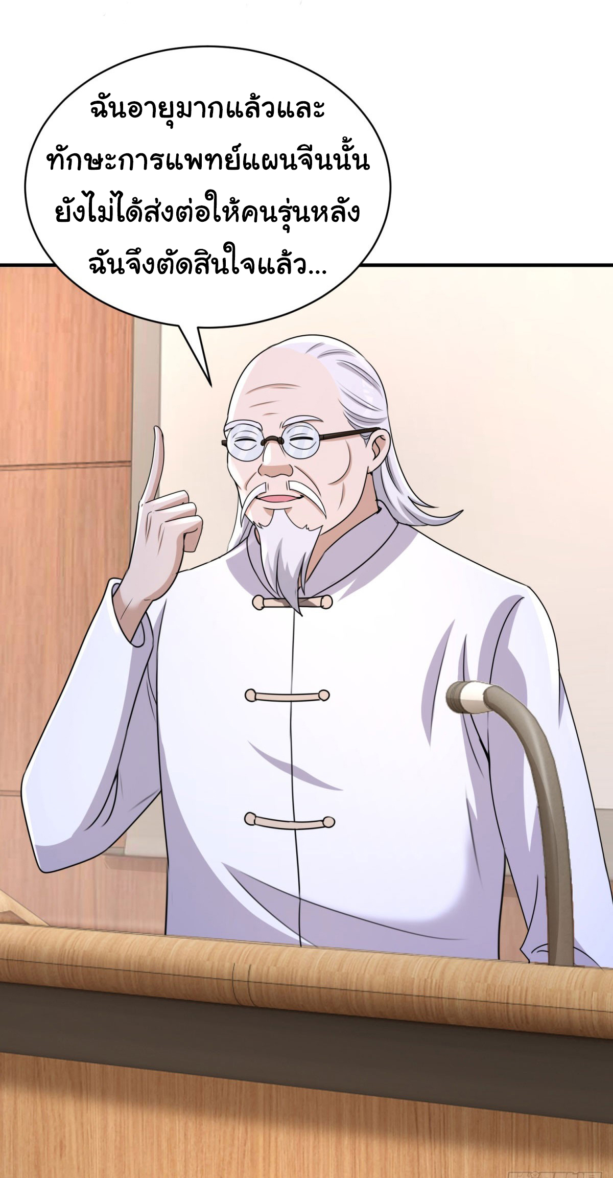 My Seven Sisters Are Peerless พี่สาวทั้ง 7 ของฉันไ่ม่มีใครเทียบได้! ตอนที่ 5 หน้า 17