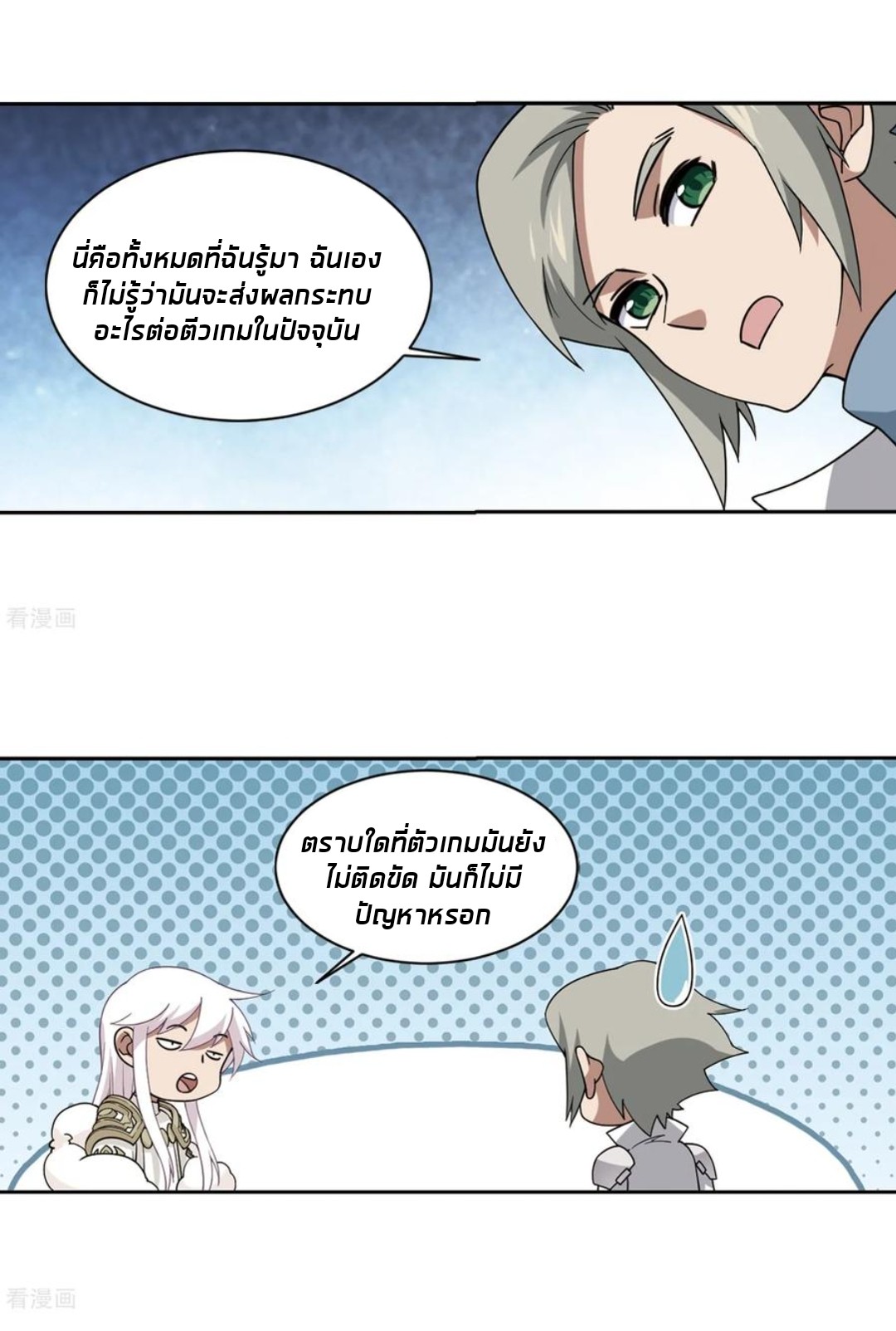 จอมเวทย์กังฟู ตอนที่ 80 หน้า 29