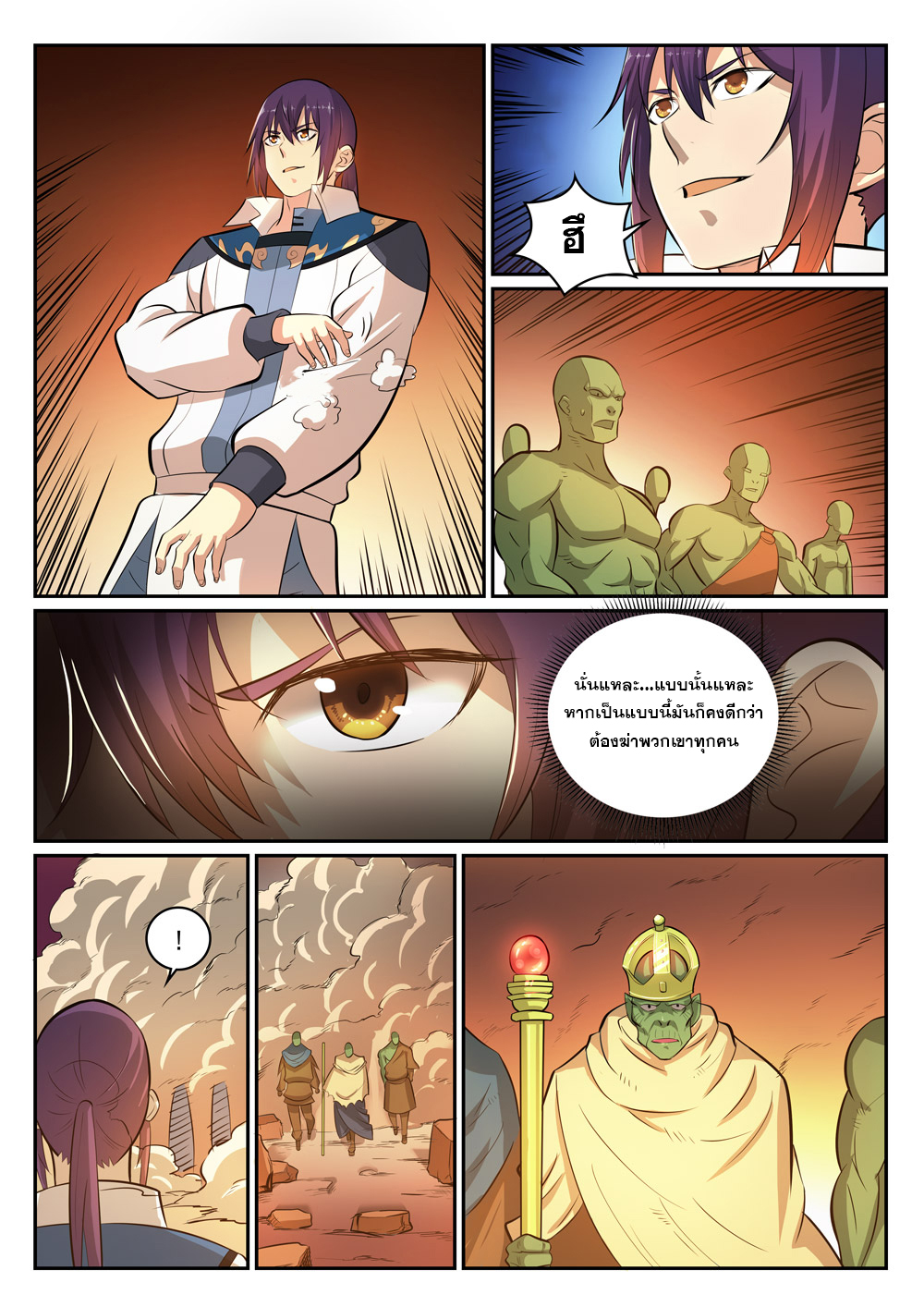 Apotheosis – การยกระดับสู่สถานะของพระเจ้า ตอนที่ 297 หน้า 13