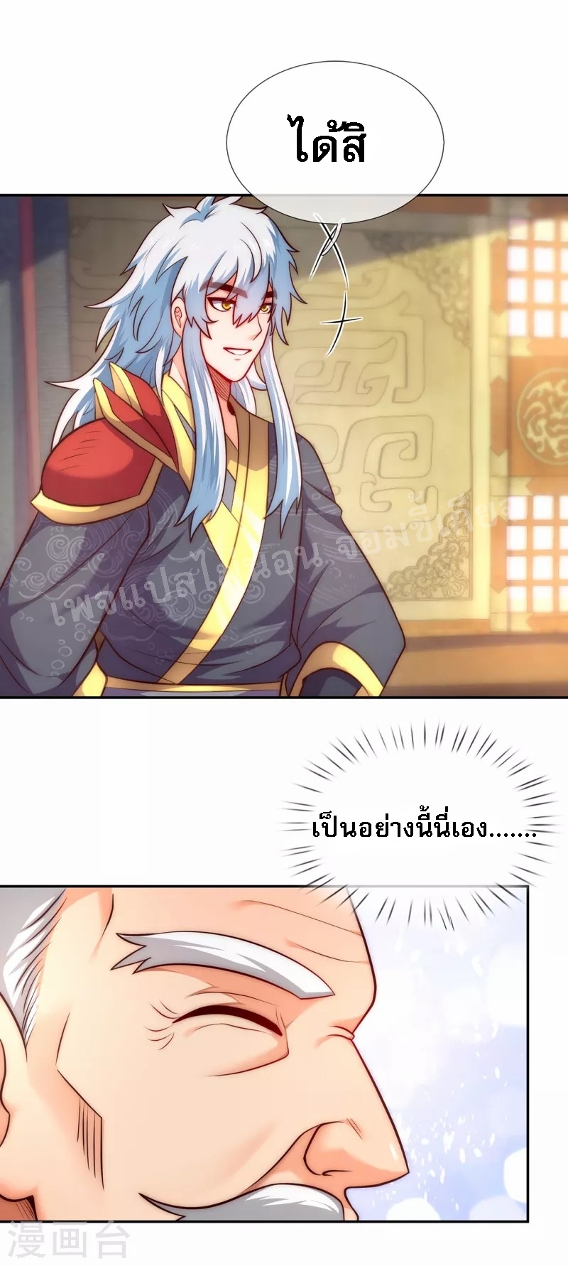 การกลับมาของเทพอสูร ตอนที่ 34 หน้า 36