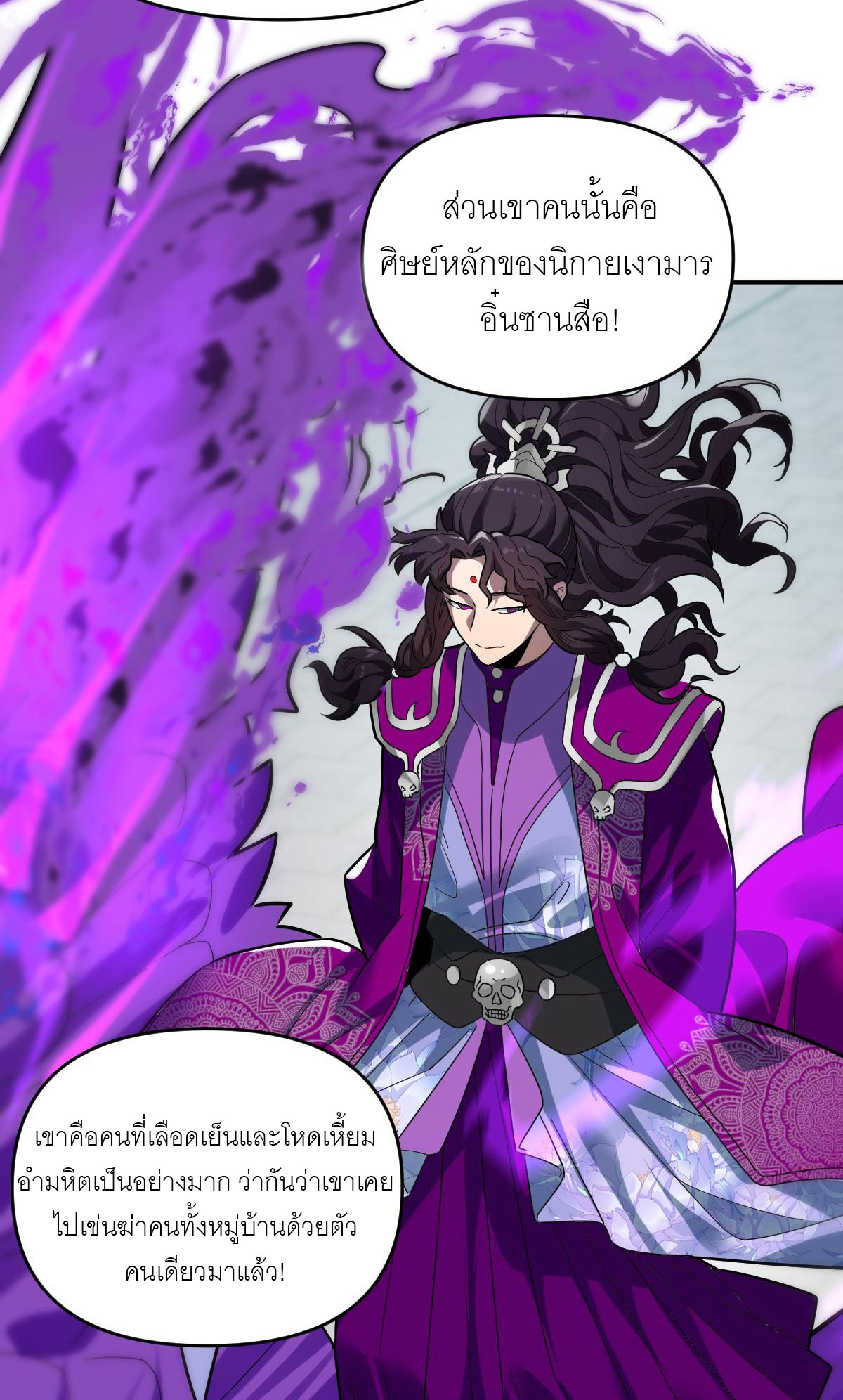 ไร้เทียมทาน จักรพรรดินีผู้เป็นภรรยาข้ายังตกตะลึง ตอนที่ 9 หน้า 33