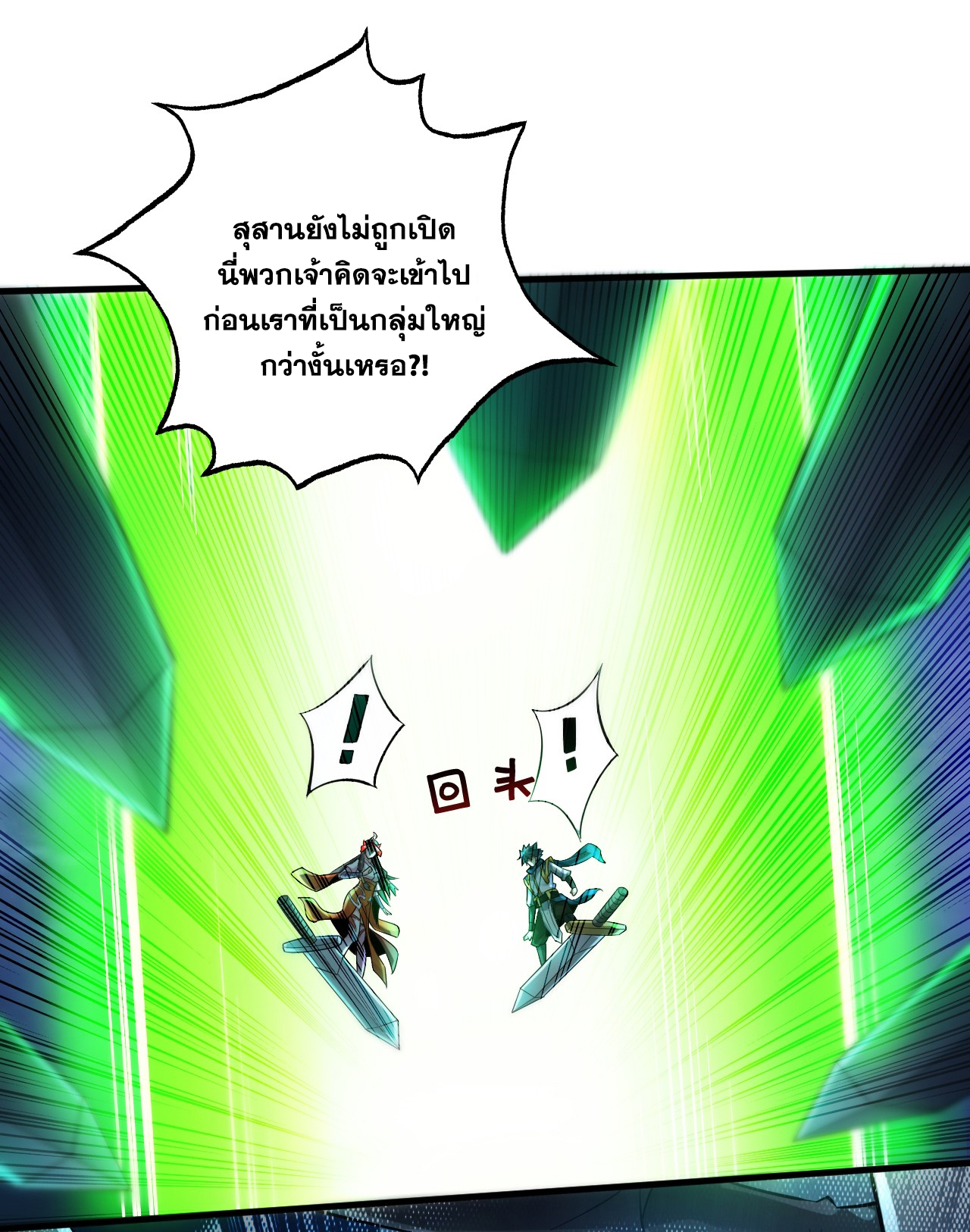 ข้าอยู่อย่างสันโดษมากว่า 100,000 ปี (ทันจีน) ตอนที่ 46 หน้า 39