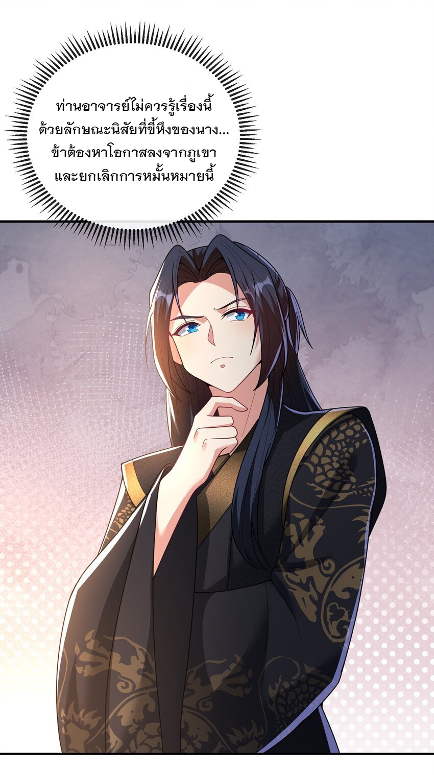 ได้โปรด ข้าไม่อยากตกหลุมรักอาจารย์ของข้าเลยจริงๆ (จีนตัดจบ) ตอนที่ 12 หน้า 34