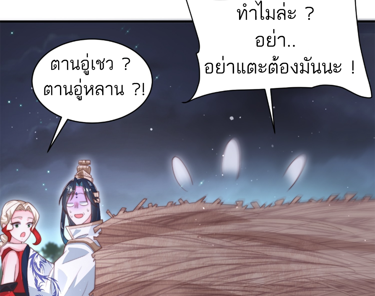 ซวยแล้วข้าโดนตามล่าจากศิษย์ในสำนัก ตอนที่ 15 หน้า 42