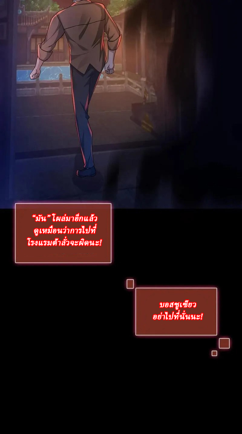SSS-rank Invincible War God ตอนที่ 46 หน้า 24