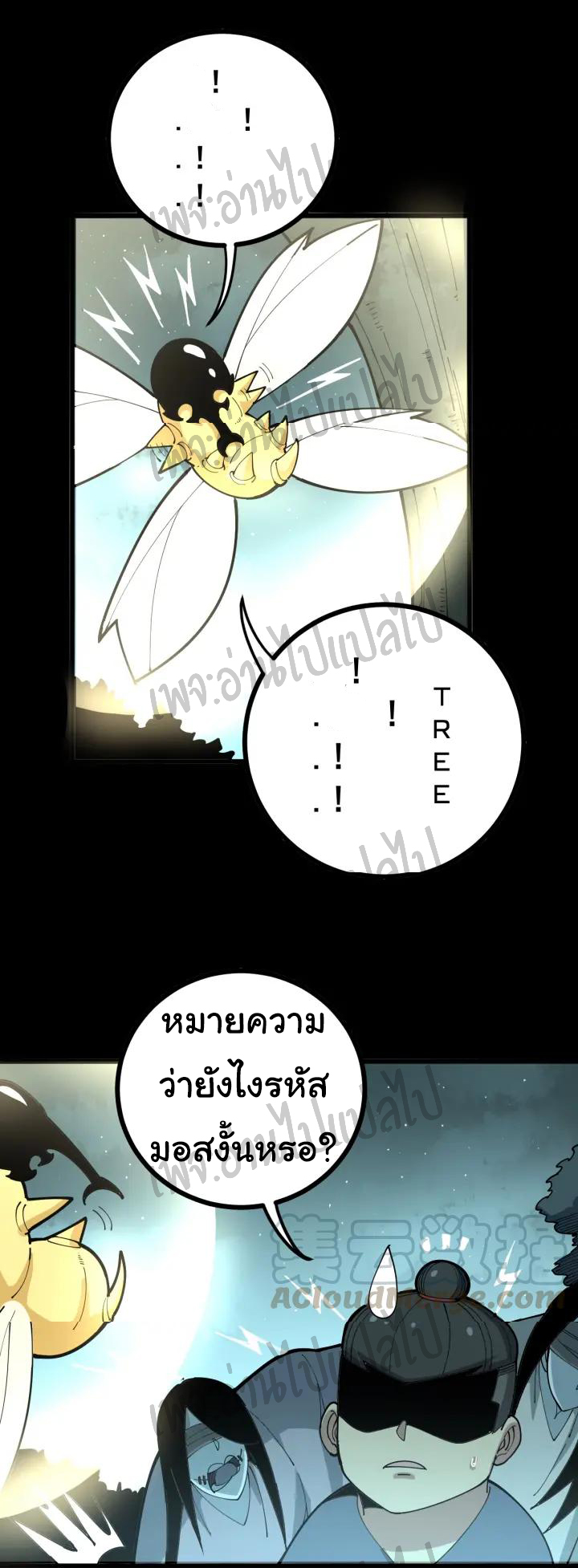 Bad Hand Witch Doctor สุดยอดพ่อมดหมอผี ตอนที่ 71 หน้า 10