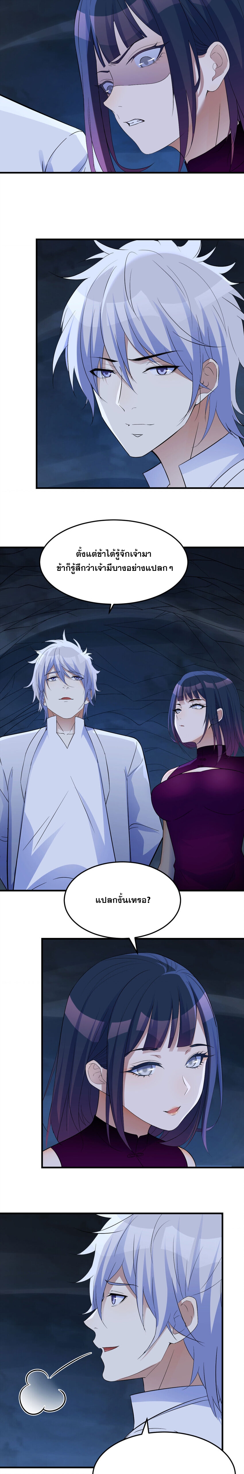 หนี้รักมากมายก่อนที่ข้าจะเป็นเซียน ตอนที่ 101 หน้า 6