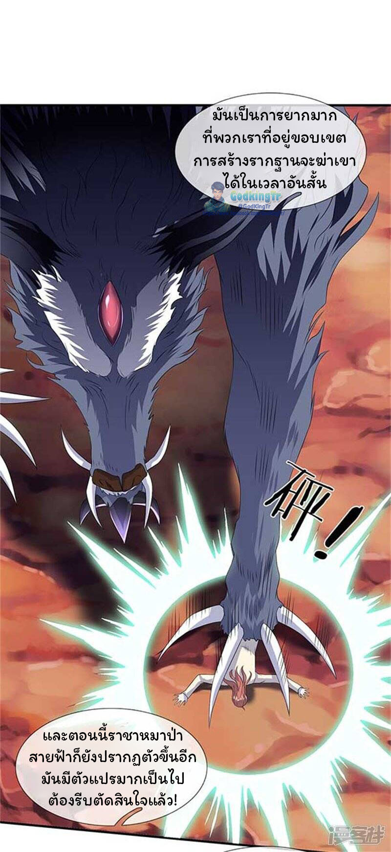 ราชาเทพนิรันดร์ (Eternal god king) ตอนที่ 102 หน้า 15