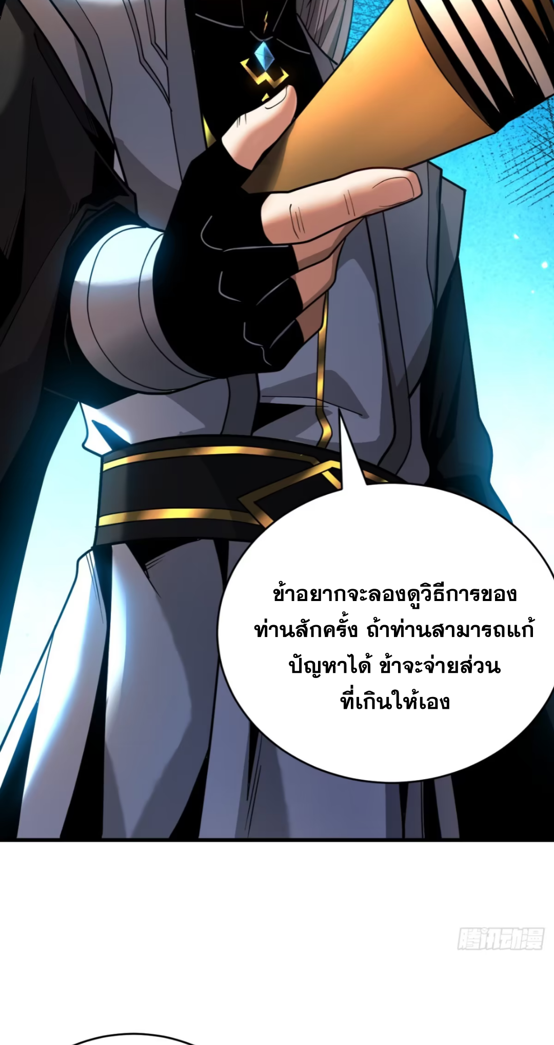 My Disciples Cultivate, While I Slack Off!  ศิษย์ของข้าฝกฝน ส่วนข้าขี้เกียจ ตอนที่ 82 หน้า 11