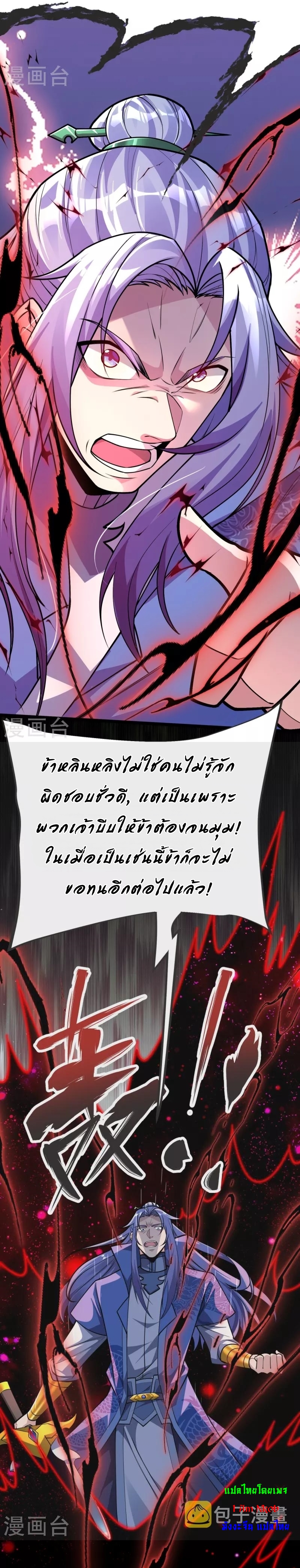 Ultimate Sovereign ยอดราชันย์แห่งใต้หล้า ตอนที่ 14 หน้า 6