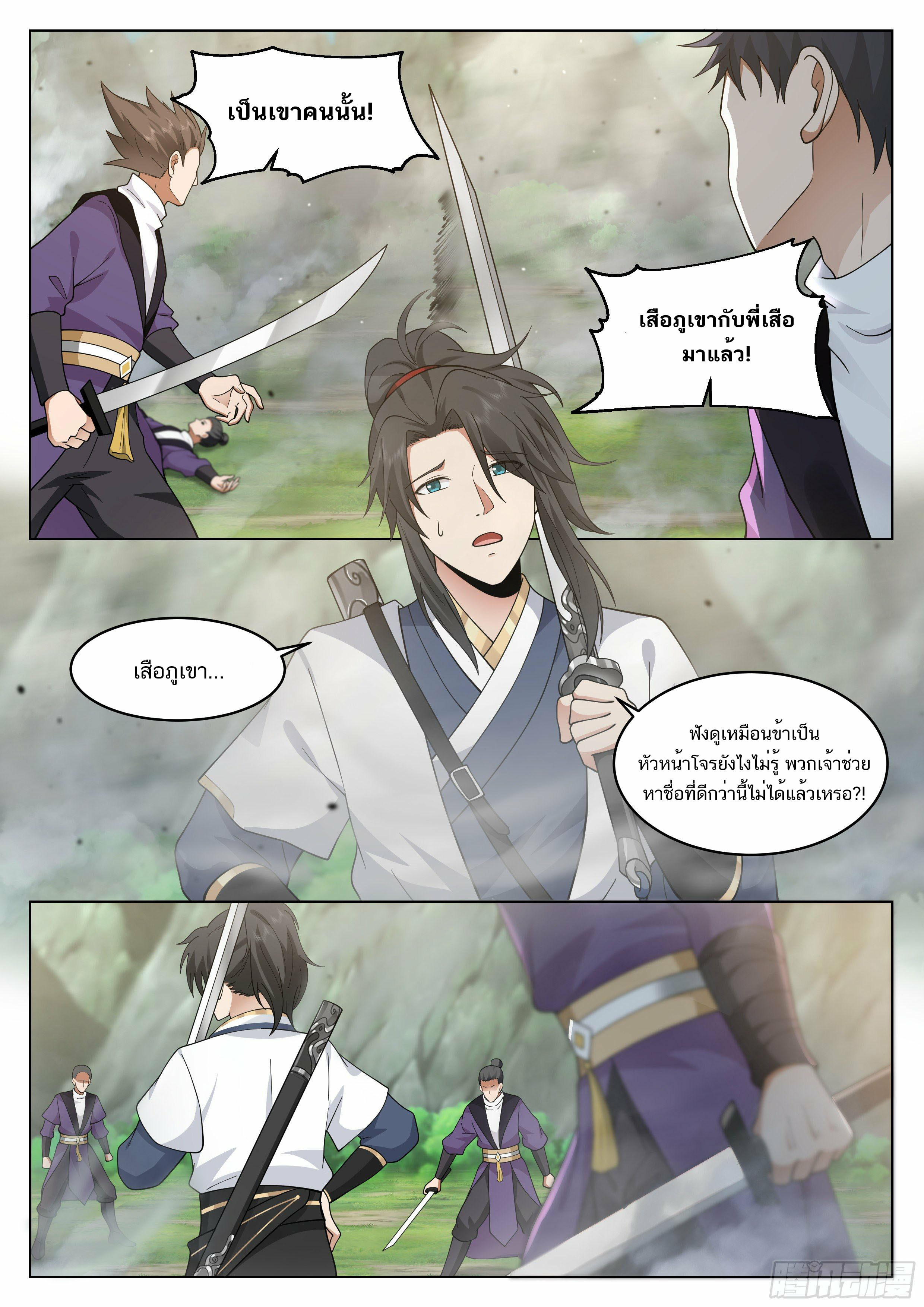 Great Sage of Humanity ตอนที่ 28 หน้า 4