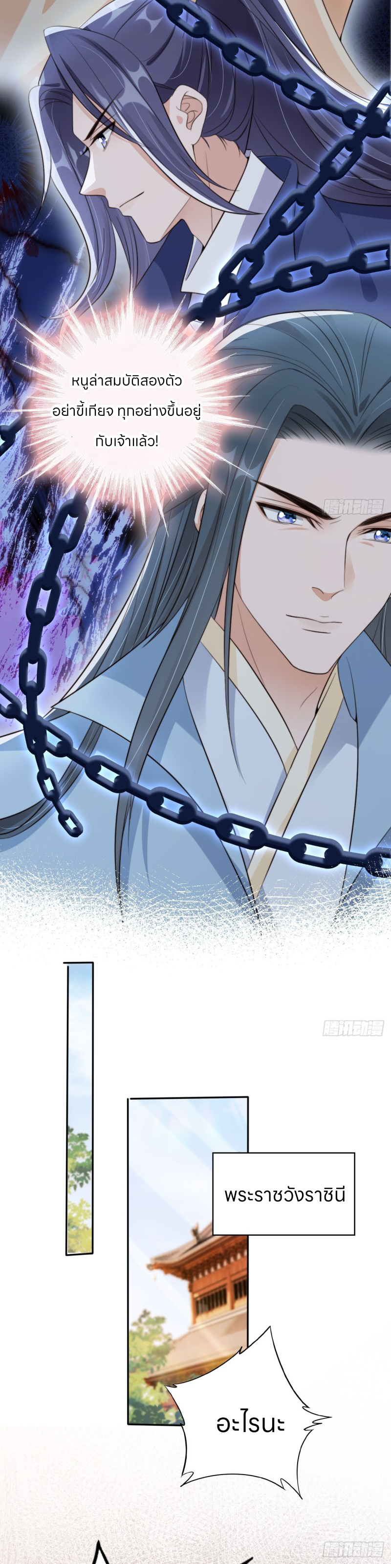 ระบบแย่งชิงโชคลาภ ตอนที่ 52 หน้า 10