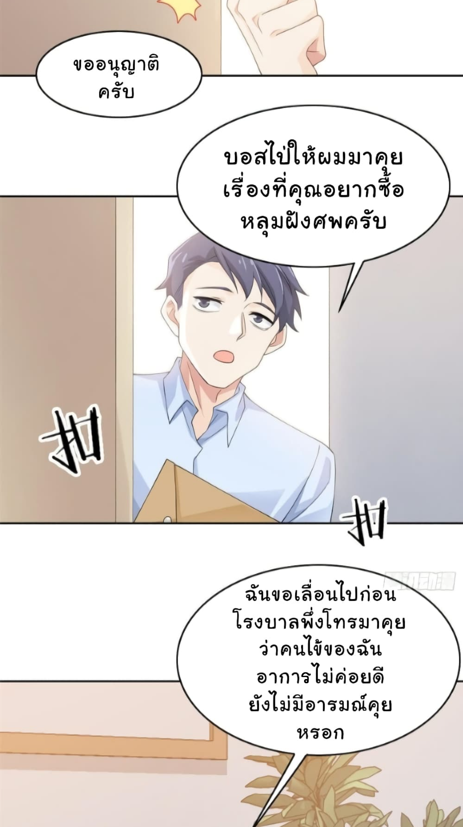 ชายผู้แข็งแกร่งที่มาจากโรงพยาบาลจิตเวช ตอนที่ 3 หน้า 3