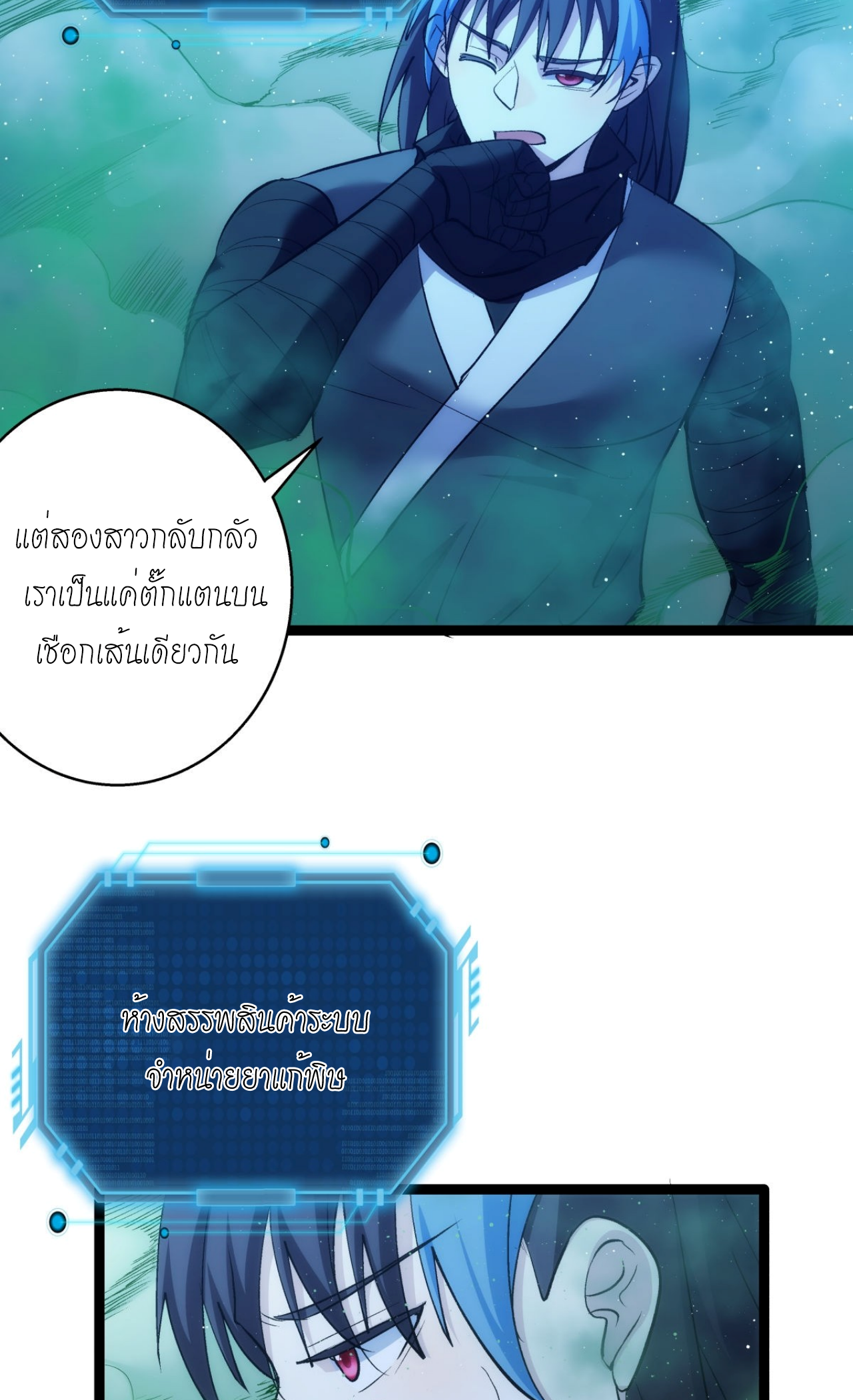 ฉันรับช่วงต่อระบบผู้เล่น ตอนที่ 4 หน้า 28