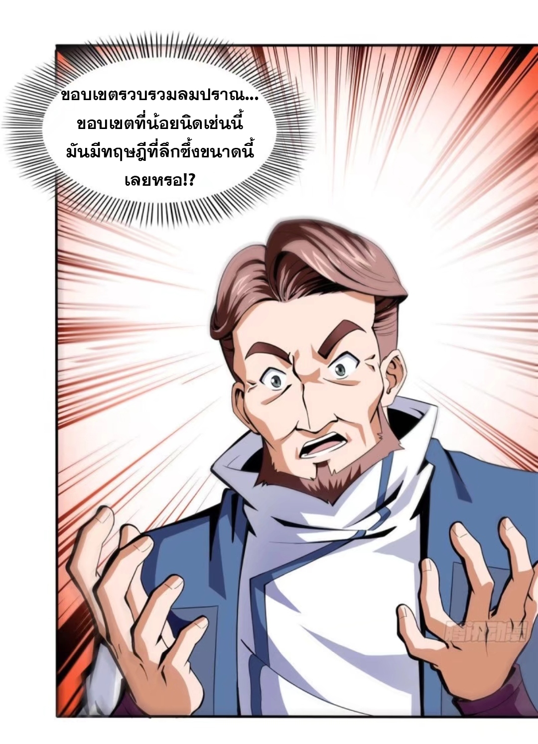 Library Of Heaven's Path ตอนที่ 18 หน้า 24