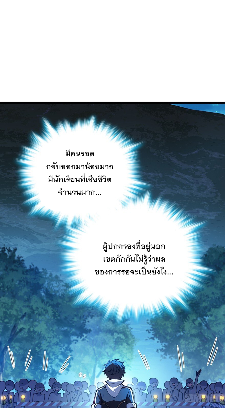 ชีวิตใหม่ของราชาจอมกวน ตอนที่ 48 หน้า 27
