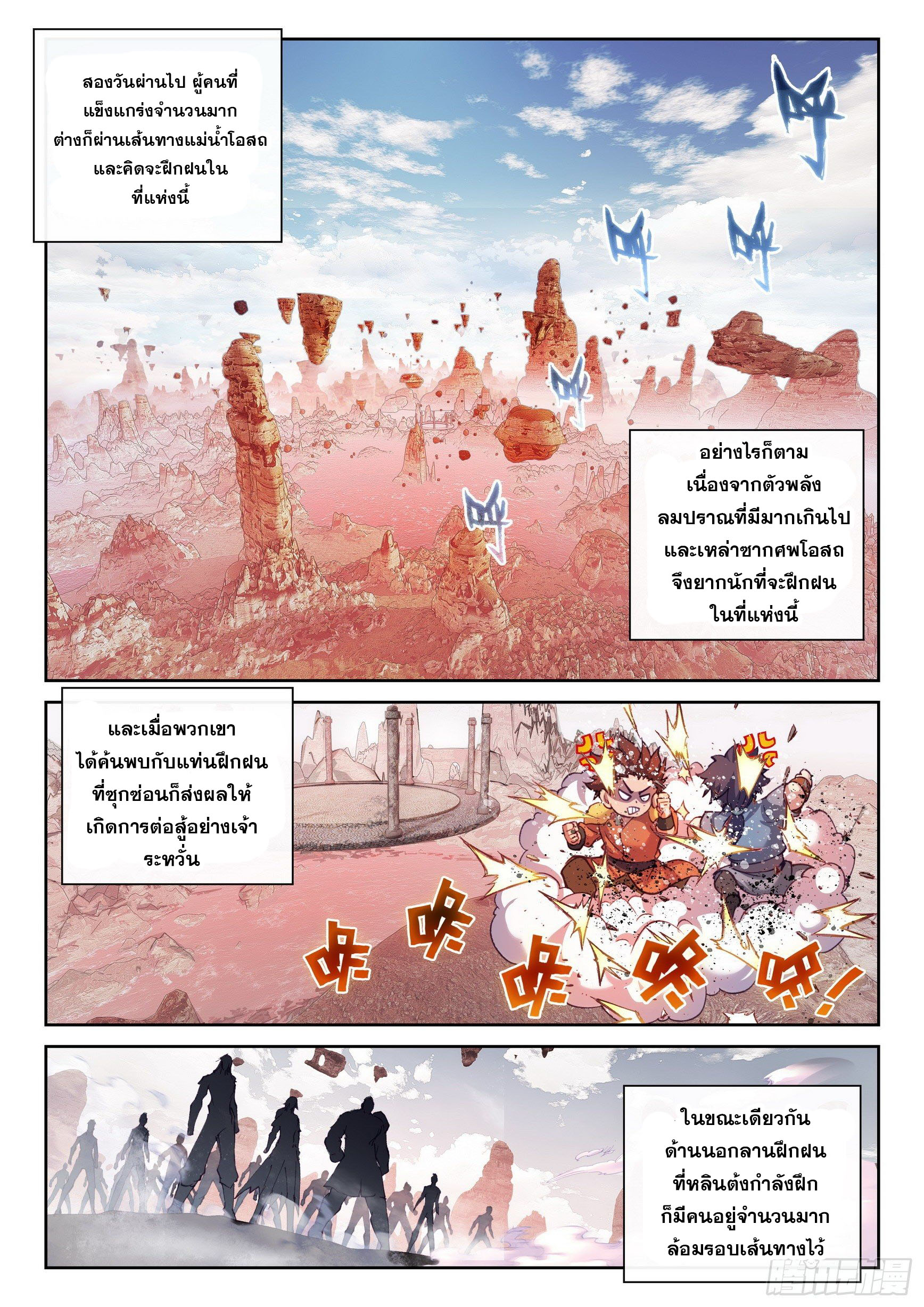 Wu Dong Qian Kun (ทันจีน) ตอนที่ 64 หน้า 4