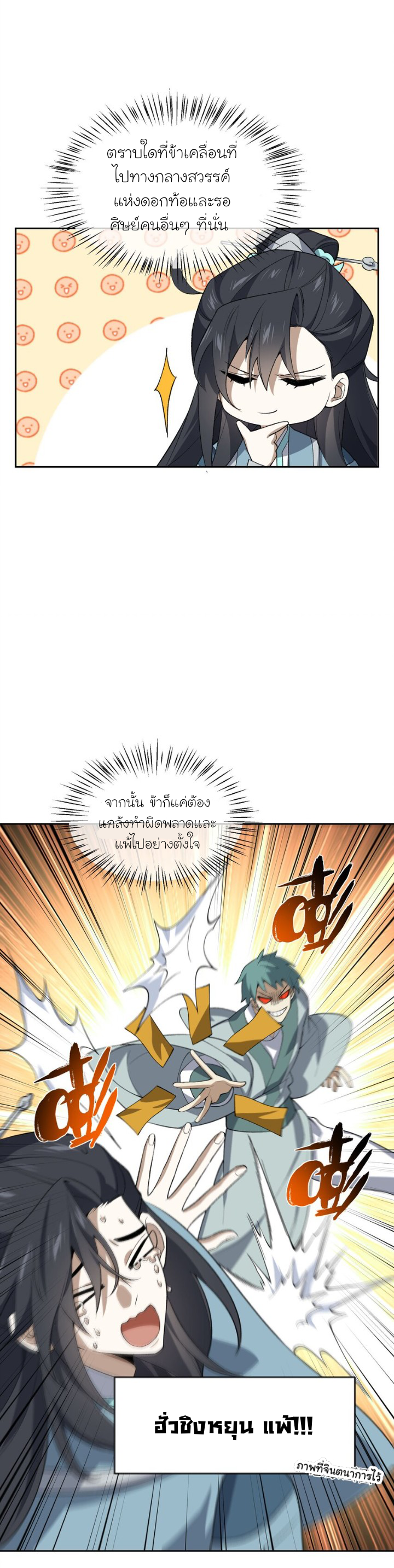 (โลกแห่งการบ่มเพาะพลังอมตะ) ตอนที่ 41 หน้า 20