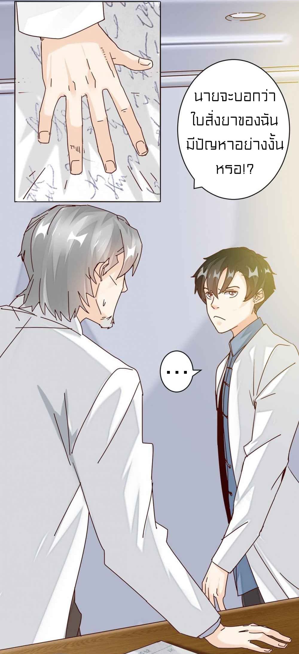 Metropolitan Super Doctor ตอนที่ 2 หน้า 4