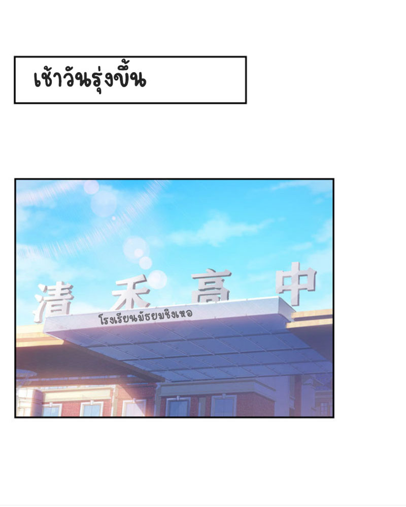 (ชนจีน)Perfect Secret Love The Bad New Wife Is a Little Sweet ตอนที่ 31 หน้า 2