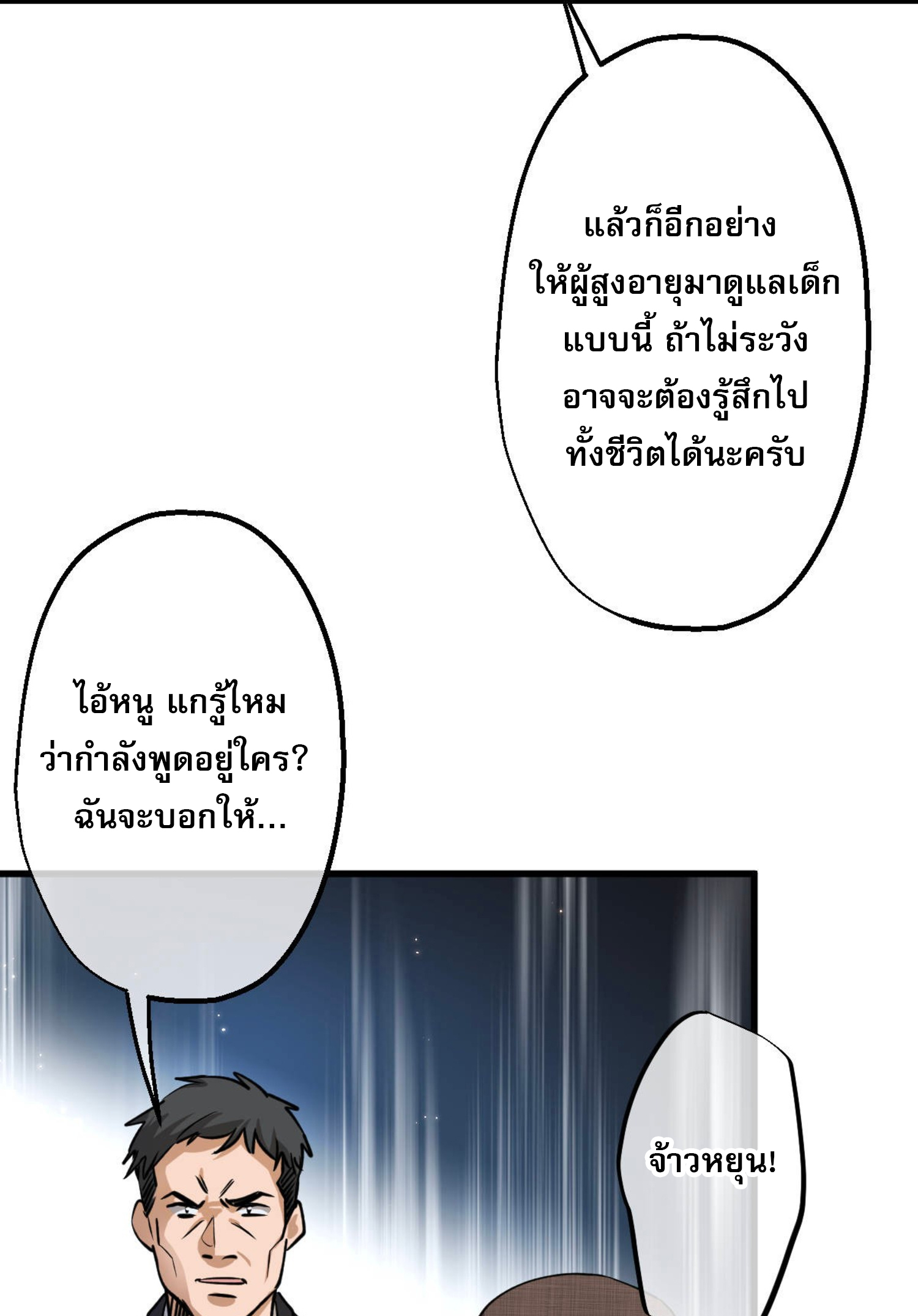 ยอดหมอเหนือภพ ตอนที่ 7 หน้า 17