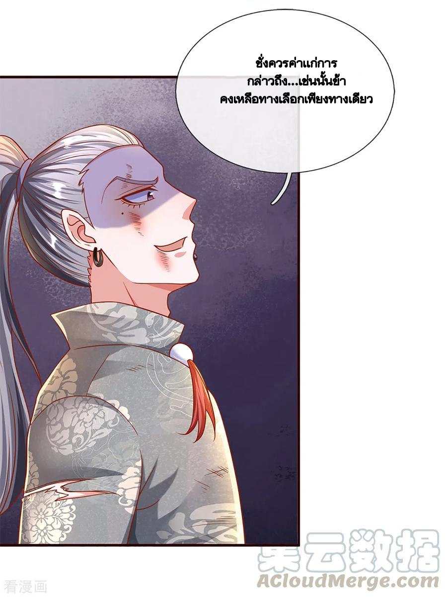 Shura Sword Sovereign ตอนที่ 203 หน้า 10