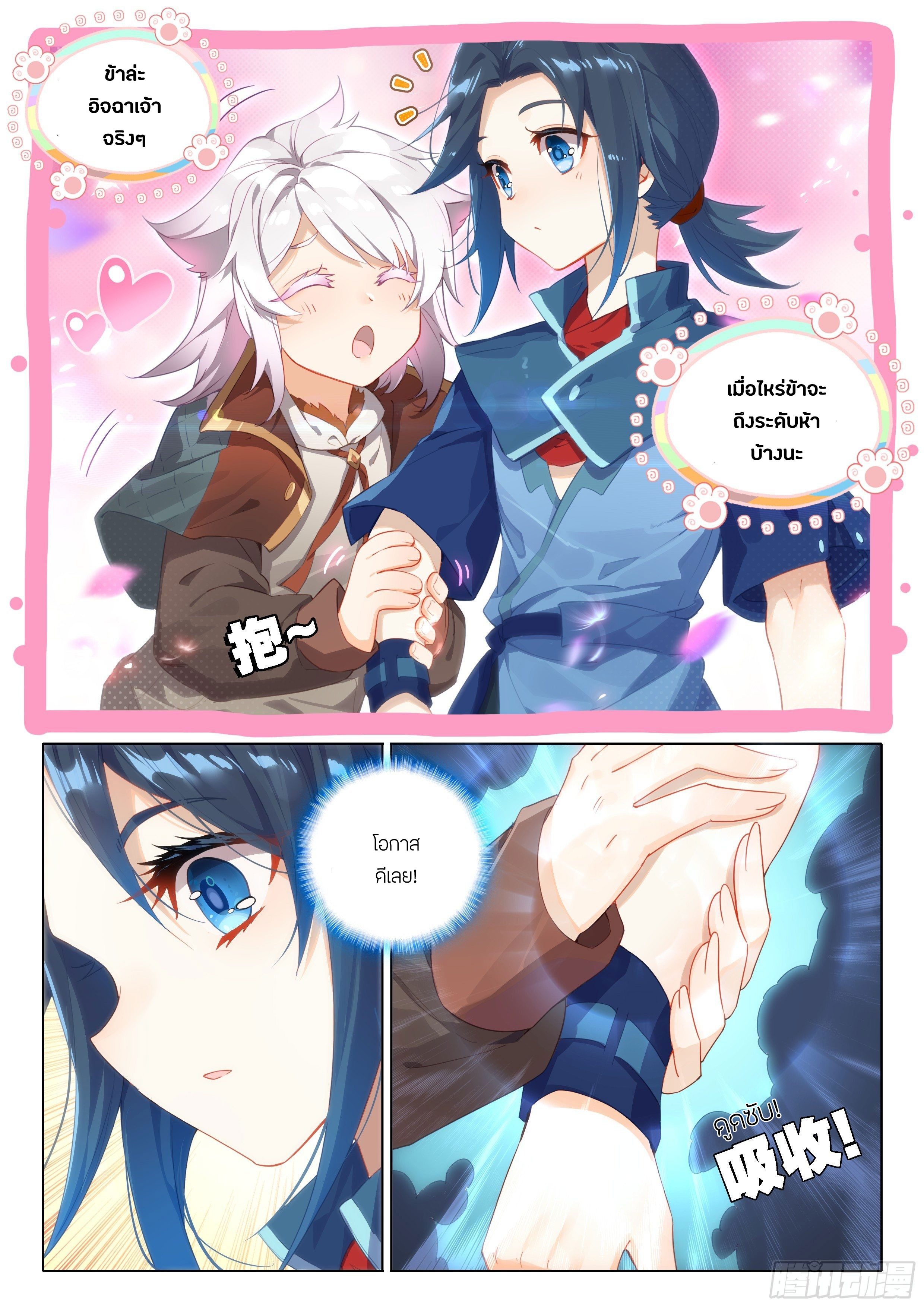 Douluo Dalu 5 - Rebirth of Tang san ตอนที่ 26 หน้า 9