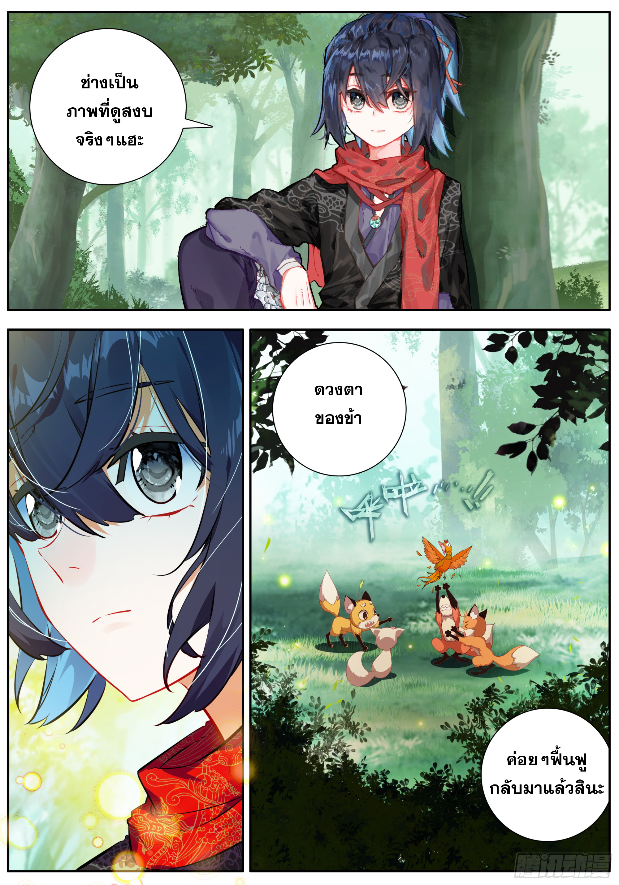 หลินหยวนสิง ตำนานจิ้งจอกเมฆา ตอนที่ 43 หน้า 14