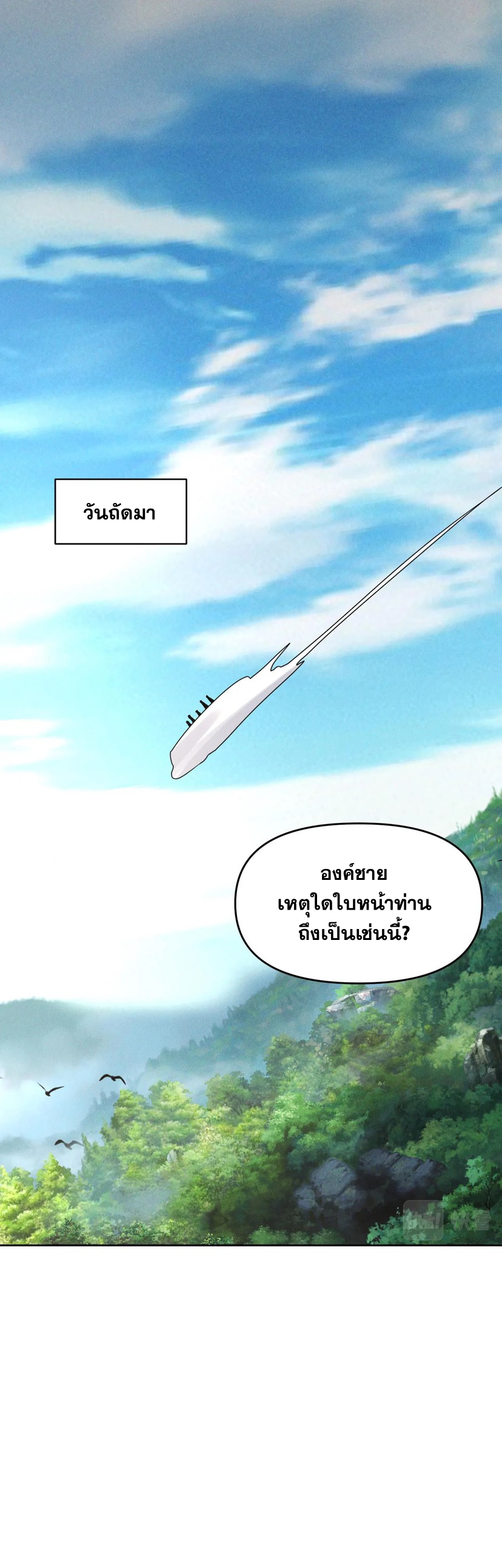 ข้ามีระบบที่สามารถอัญเชิญเทพและปีศาจได้ ตอนที่ 69 หน้า 18