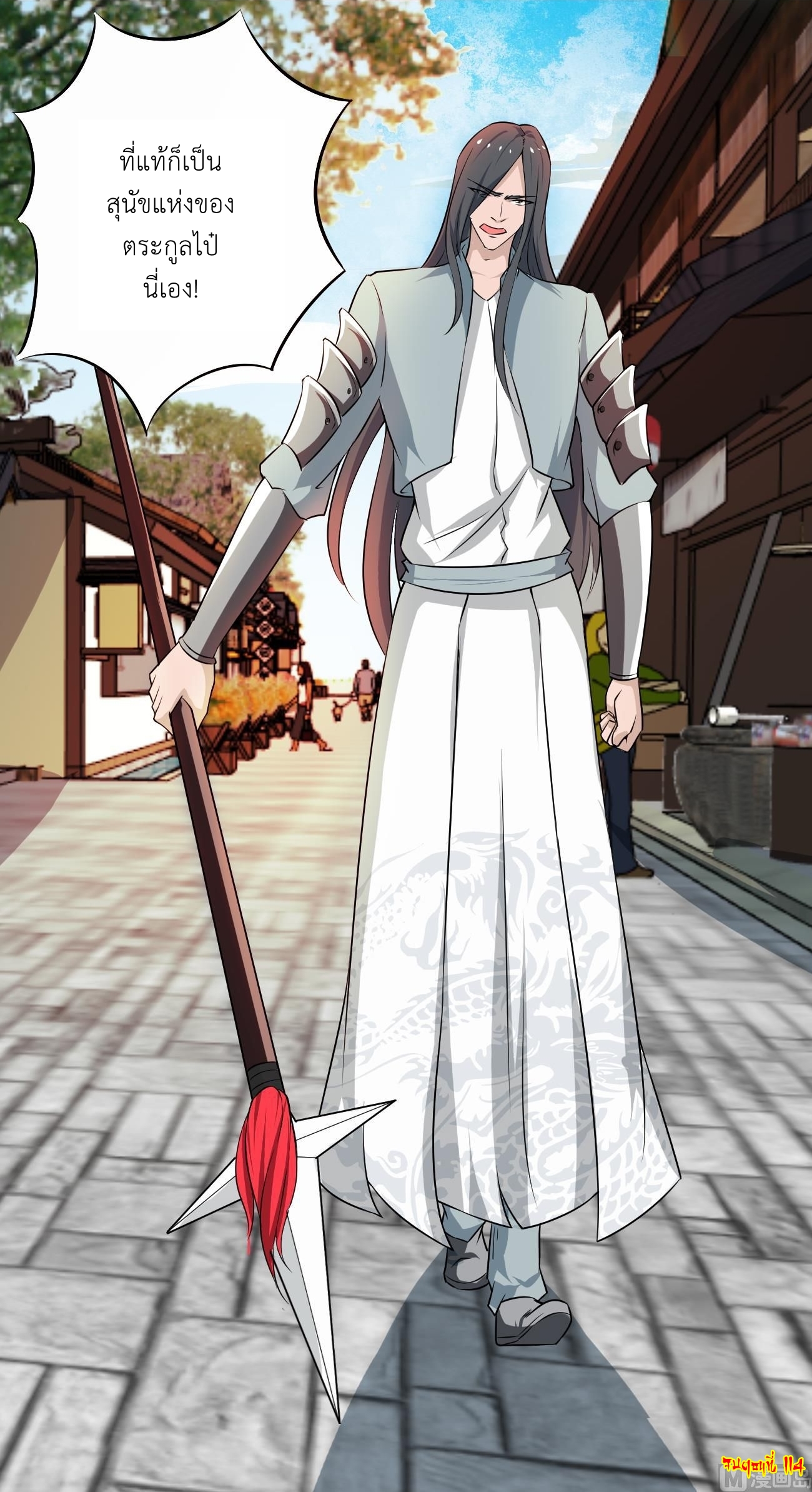 มหาจอมปราชญ์ ปราณเทวะ ตอนที่ 114 หน้า 17