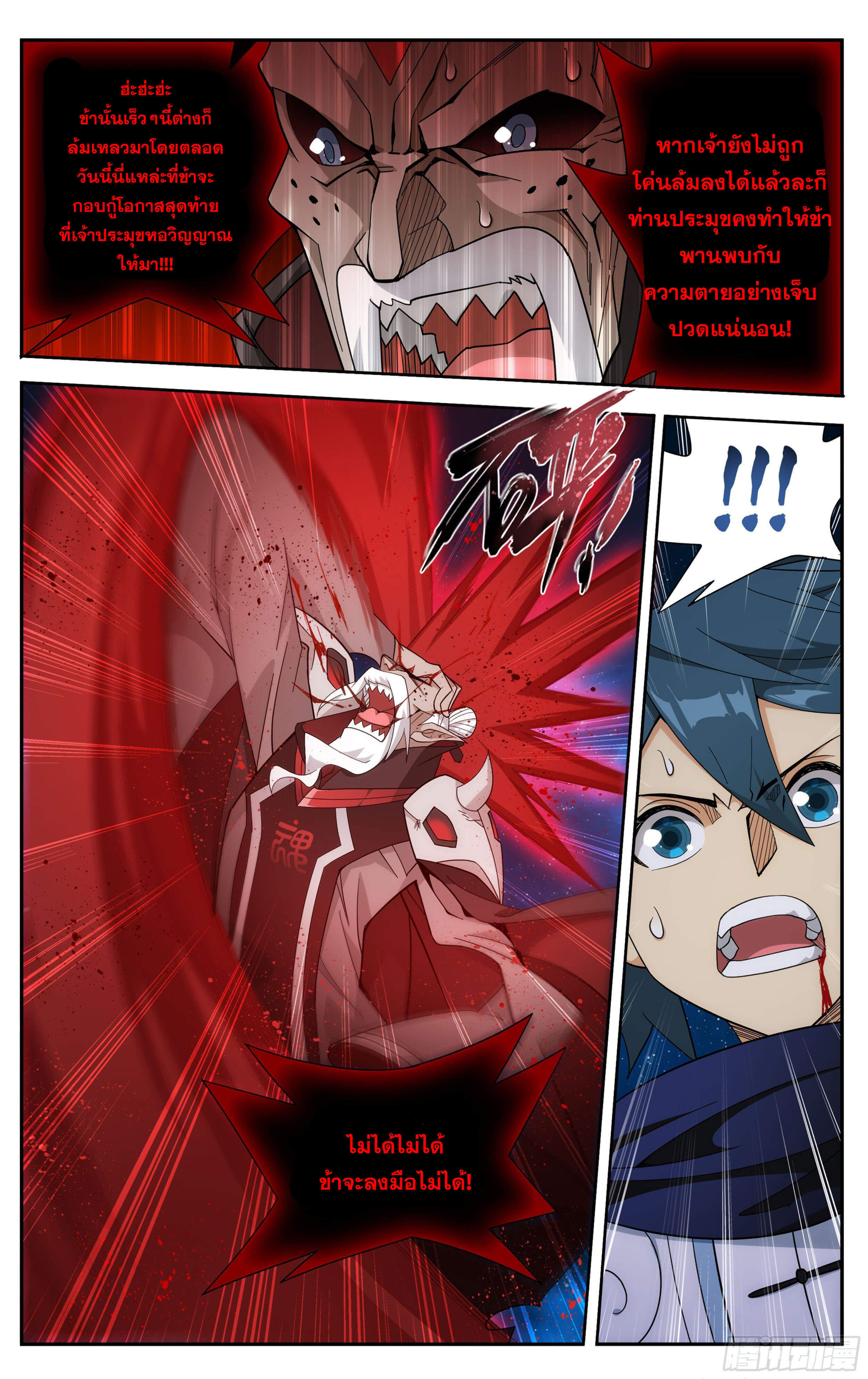 Doupo Cangqiong (ชนจีน) ตอนที่ 30 หน้า 13