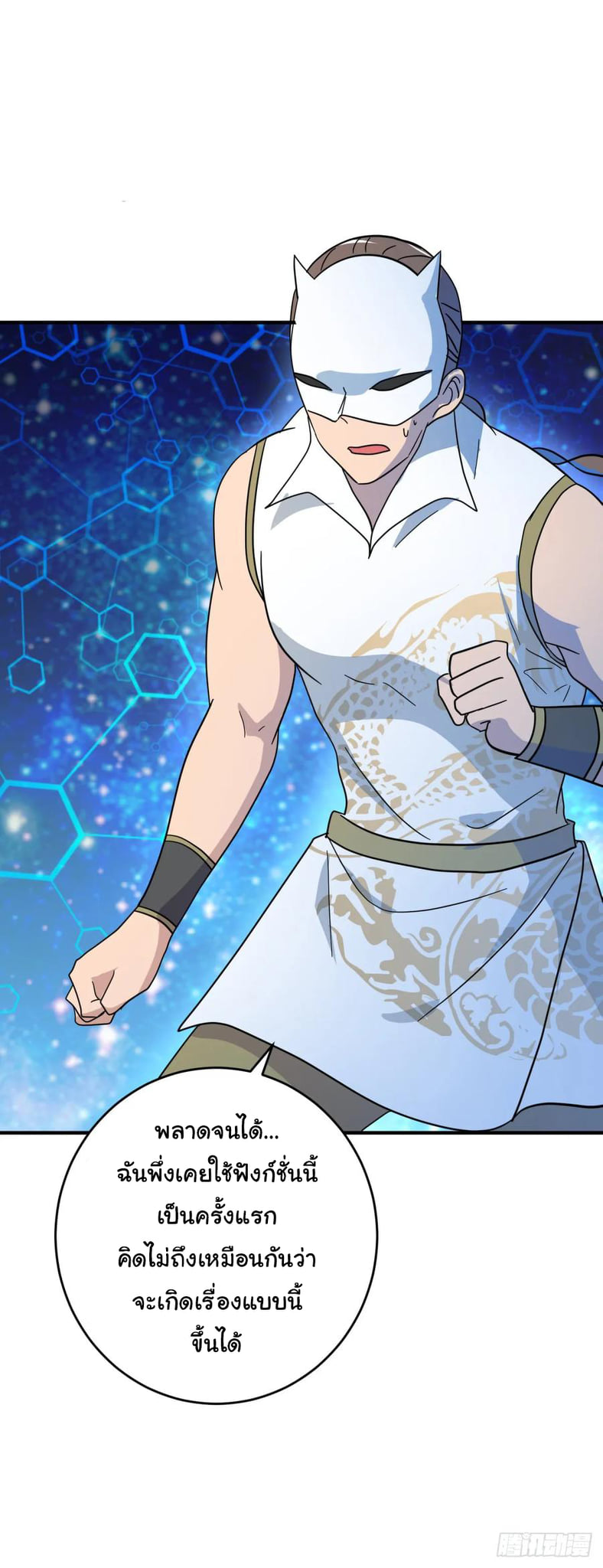 ระบบไลฟ์สด เจ้าพ่อสายเปย์ ตอนที่ 29 หน้า 26